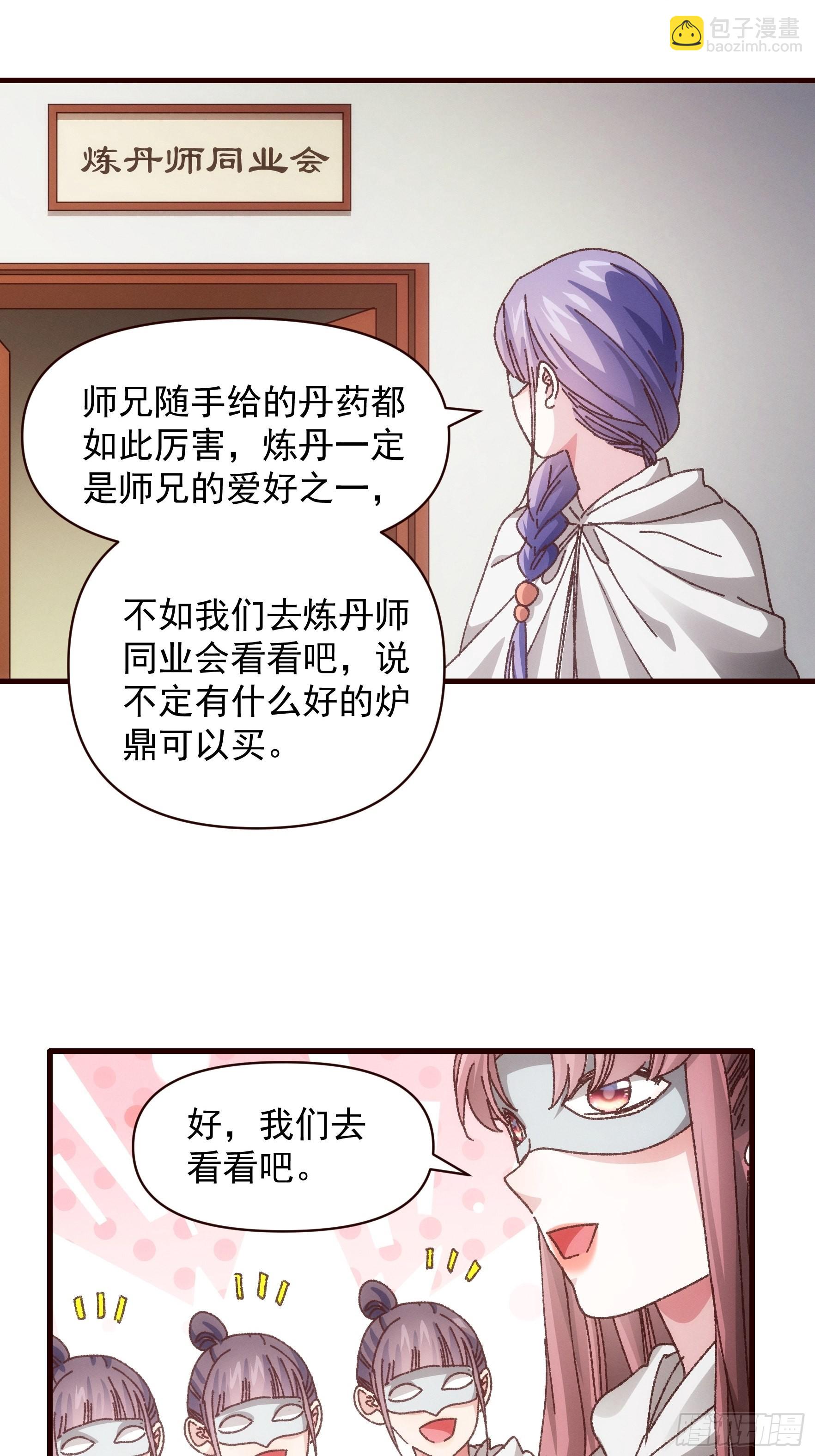 《我就是不按套路出牌（套路王）》第68话 连续闯关 第15页