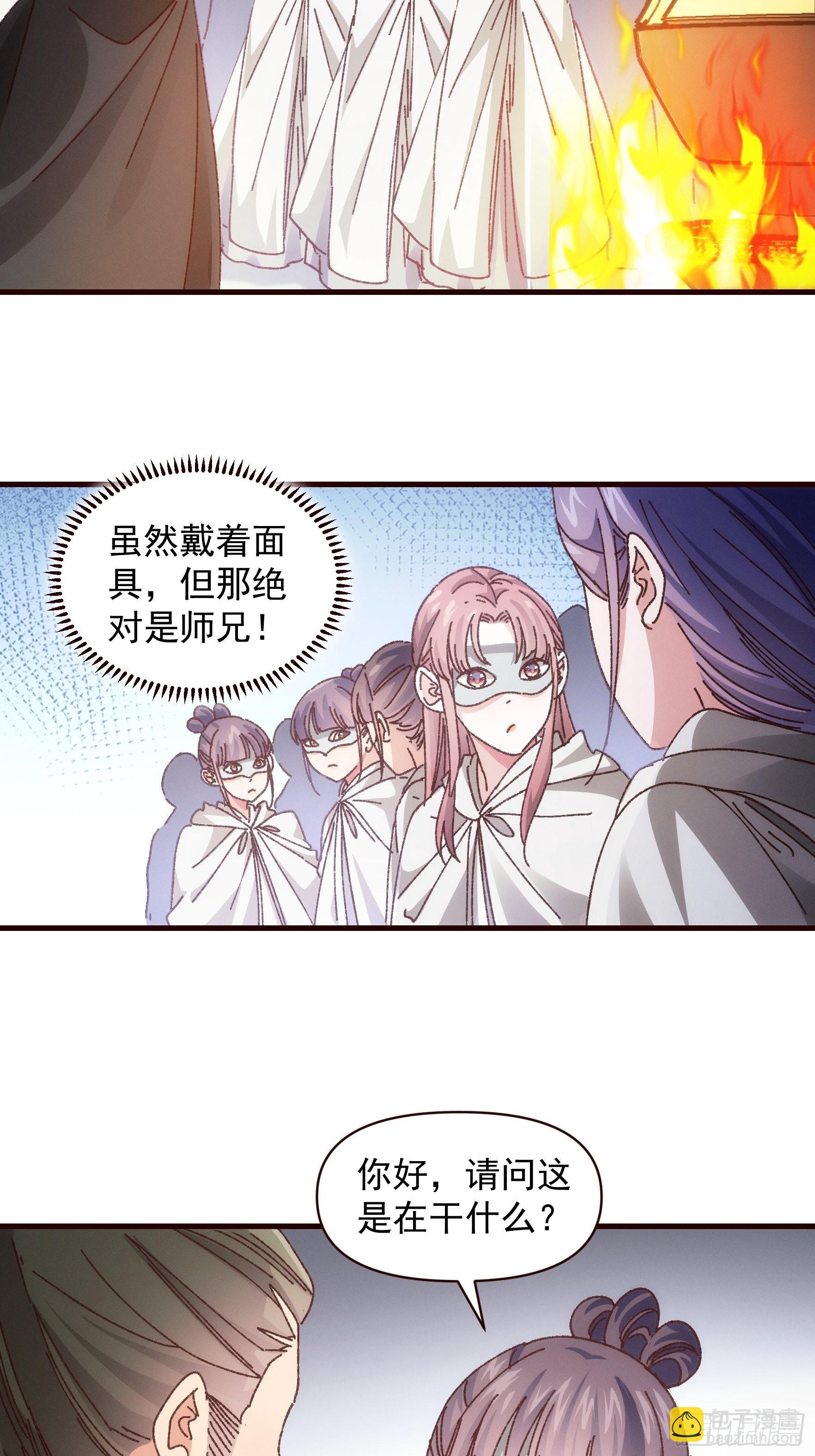 《我就是不按套路出牌（套路王）》第68话 连续闯关 第18页