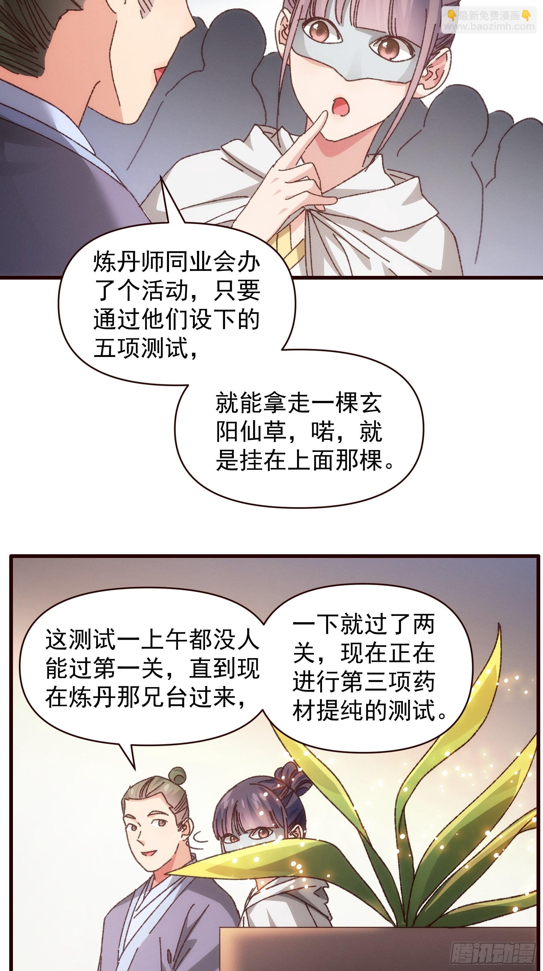 《我就是不按套路出牌（套路王）》第68话 连续闯关 第19页