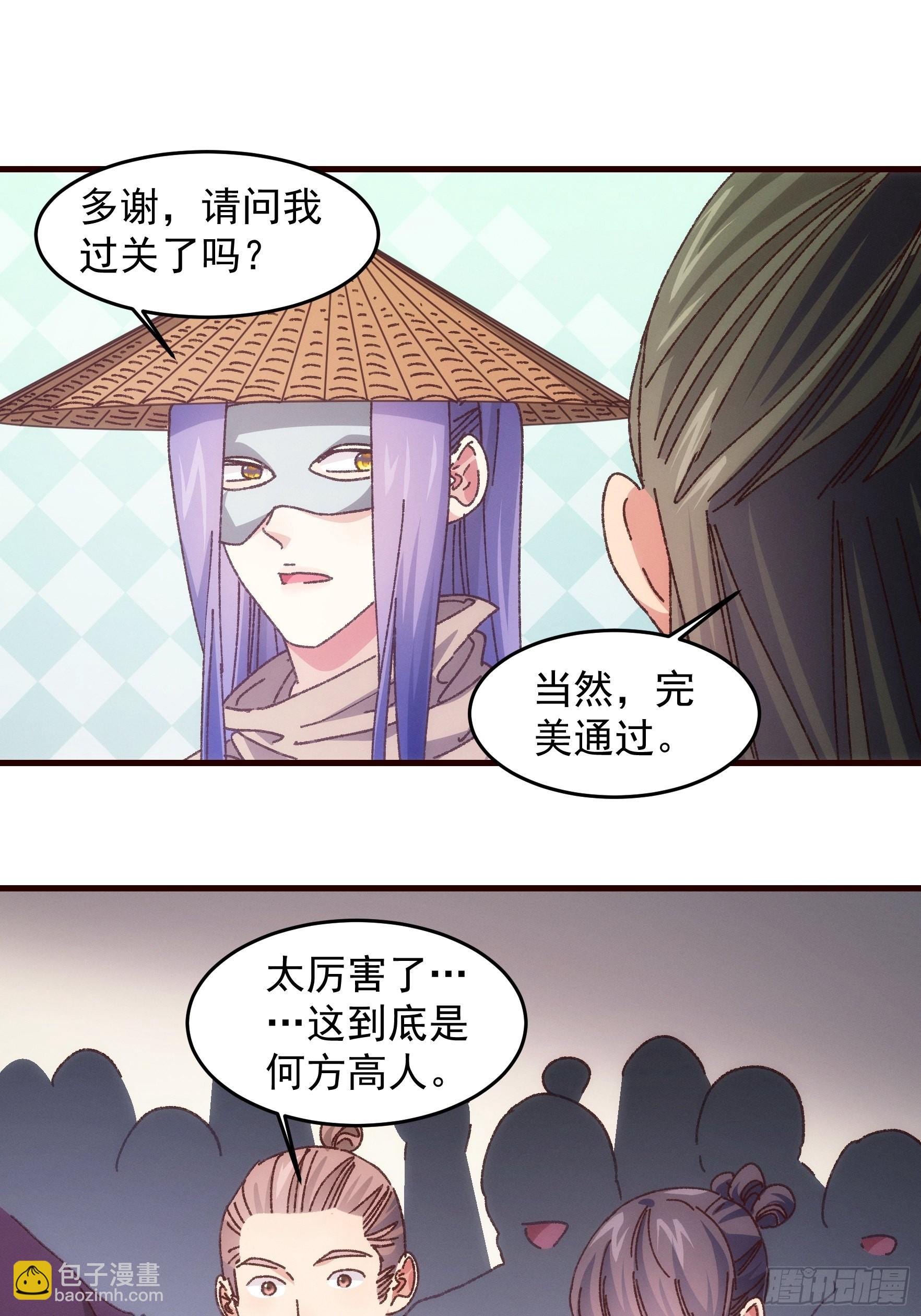 《我就是不按套路出牌（套路王）》第68话 连续闯关 第24页