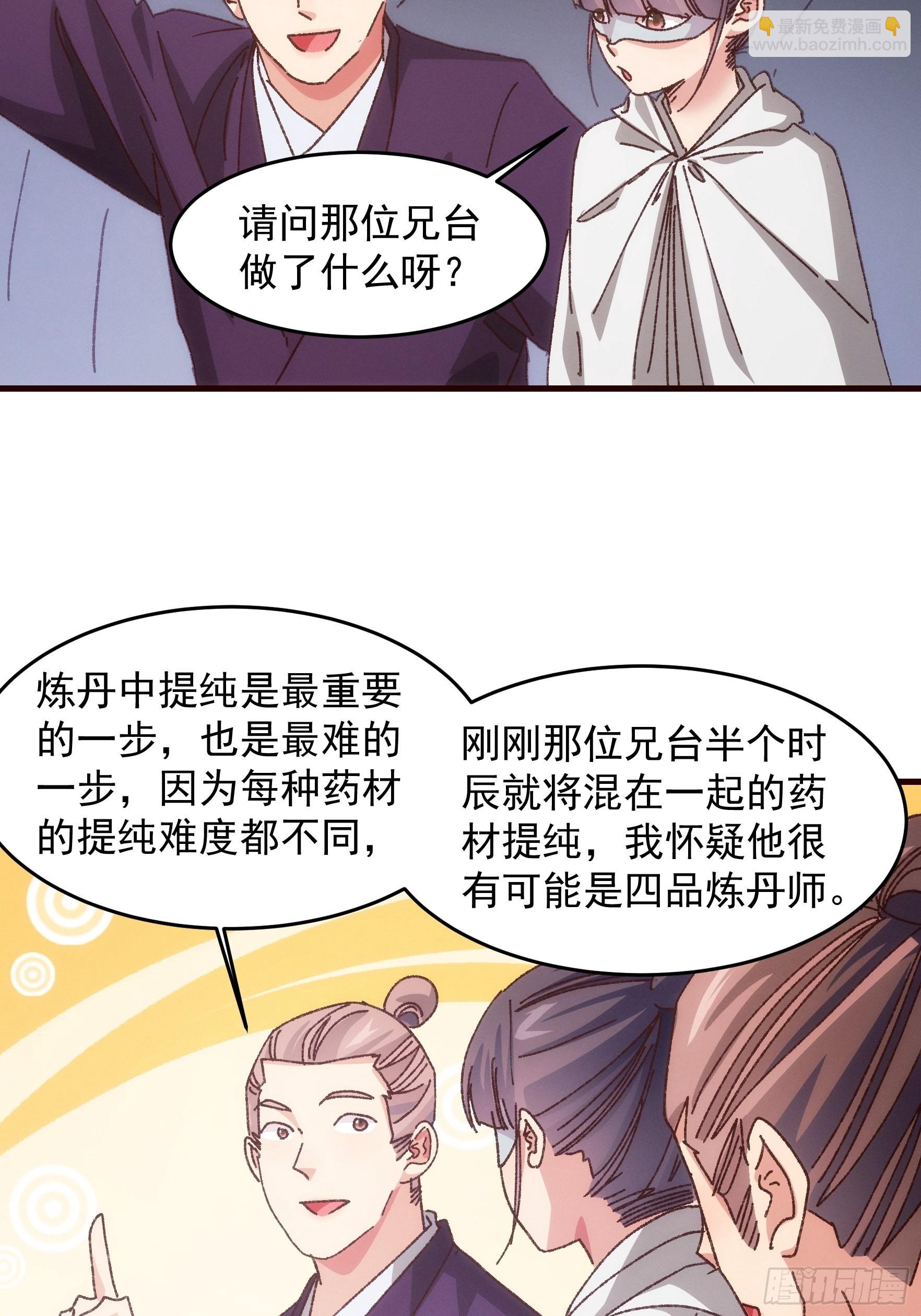 《我就是不按套路出牌（套路王）》第68话 连续闯关 第25页