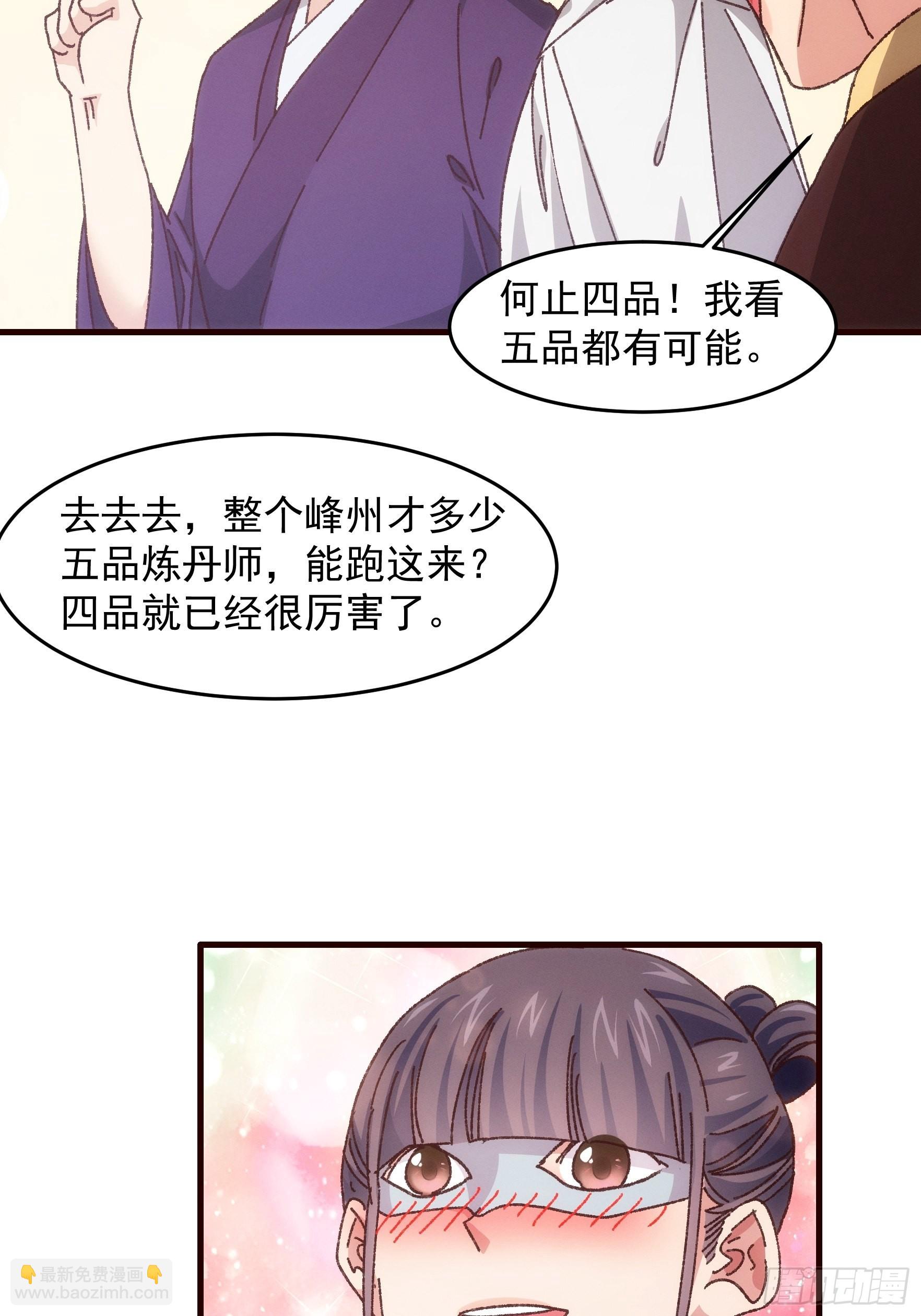 《我就是不按套路出牌（套路王）》第68话 连续闯关 第26页