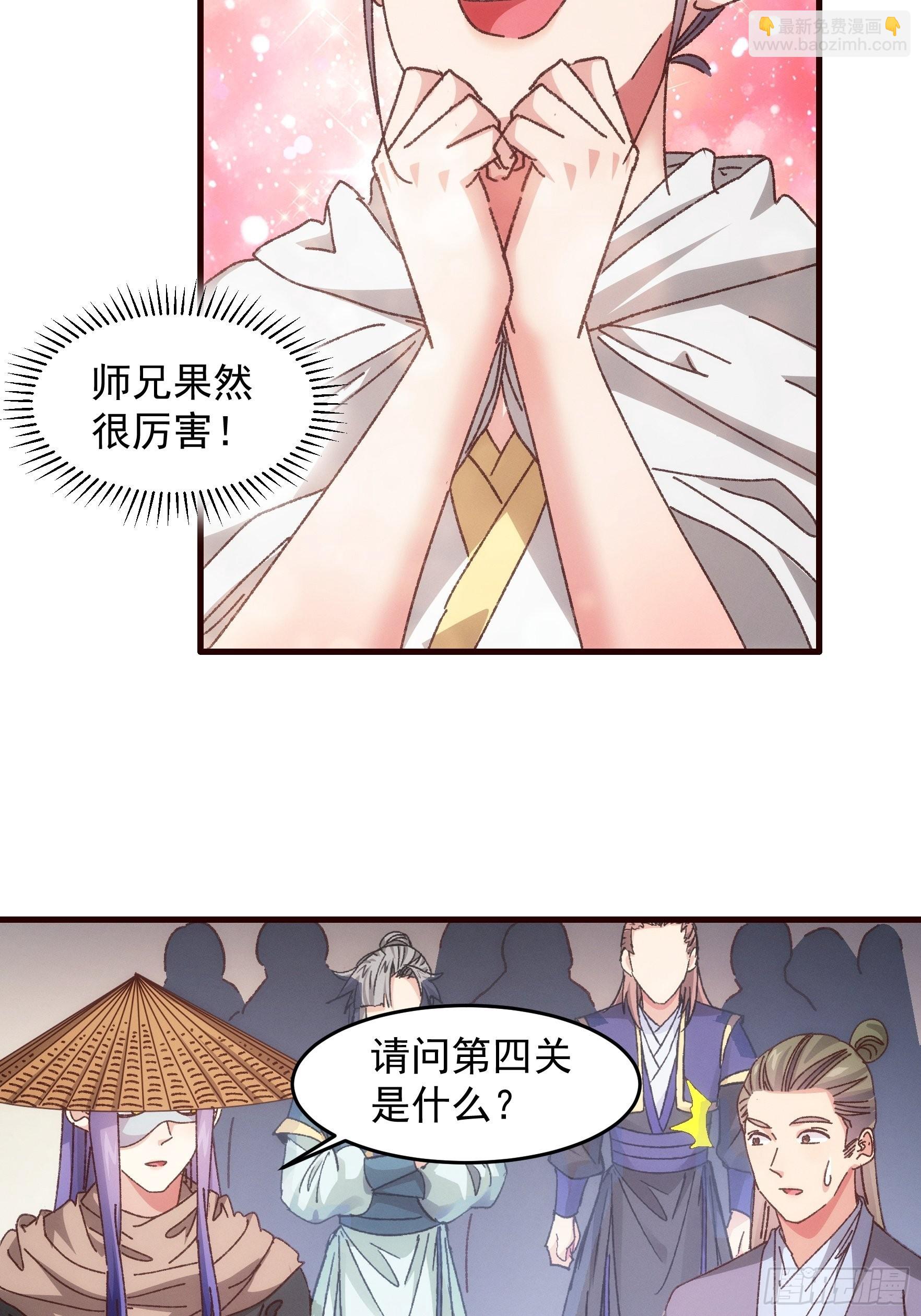 《我就是不按套路出牌（套路王）》第68话 连续闯关 第27页