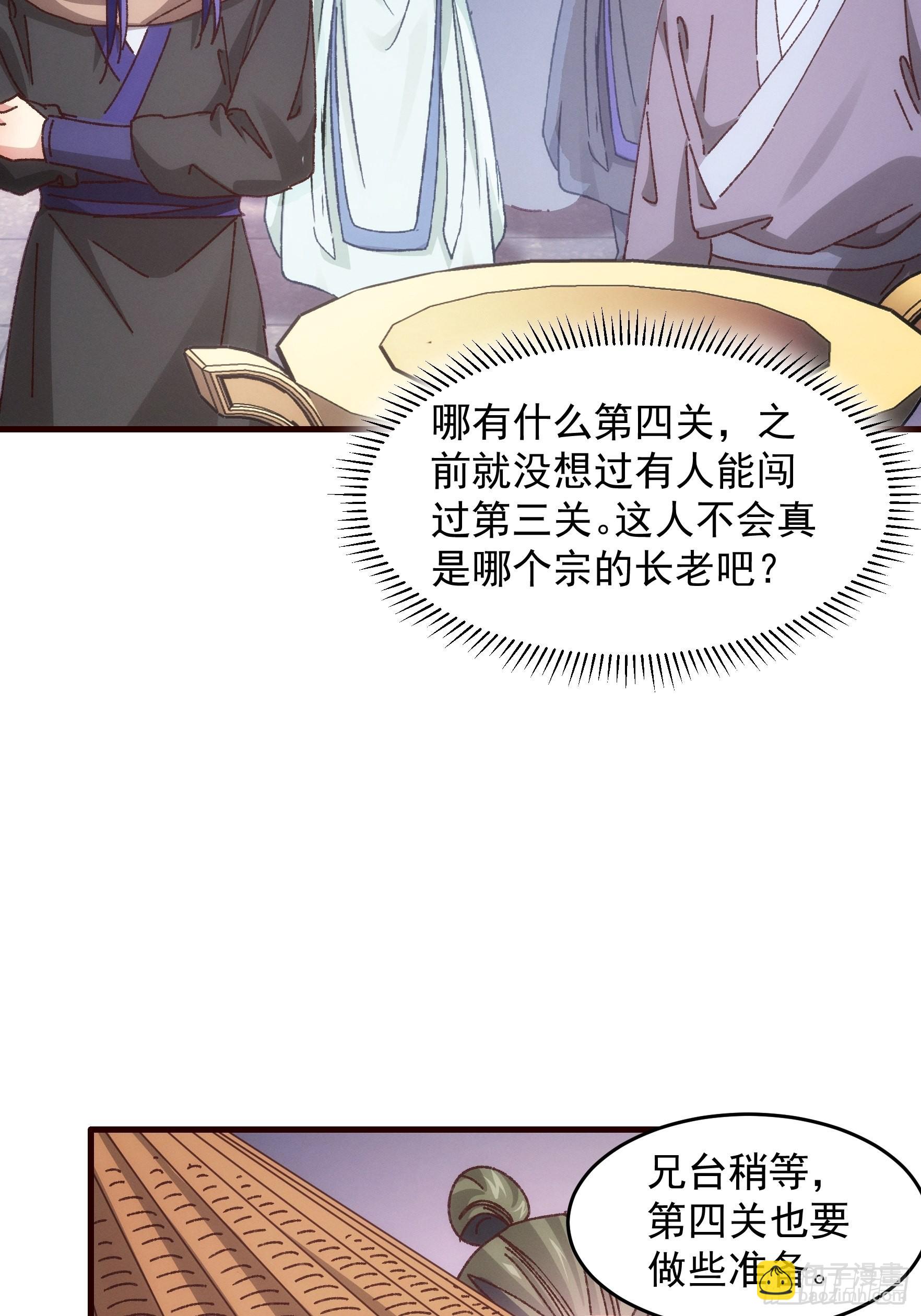 《我就是不按套路出牌（套路王）》第68话 连续闯关 第28页