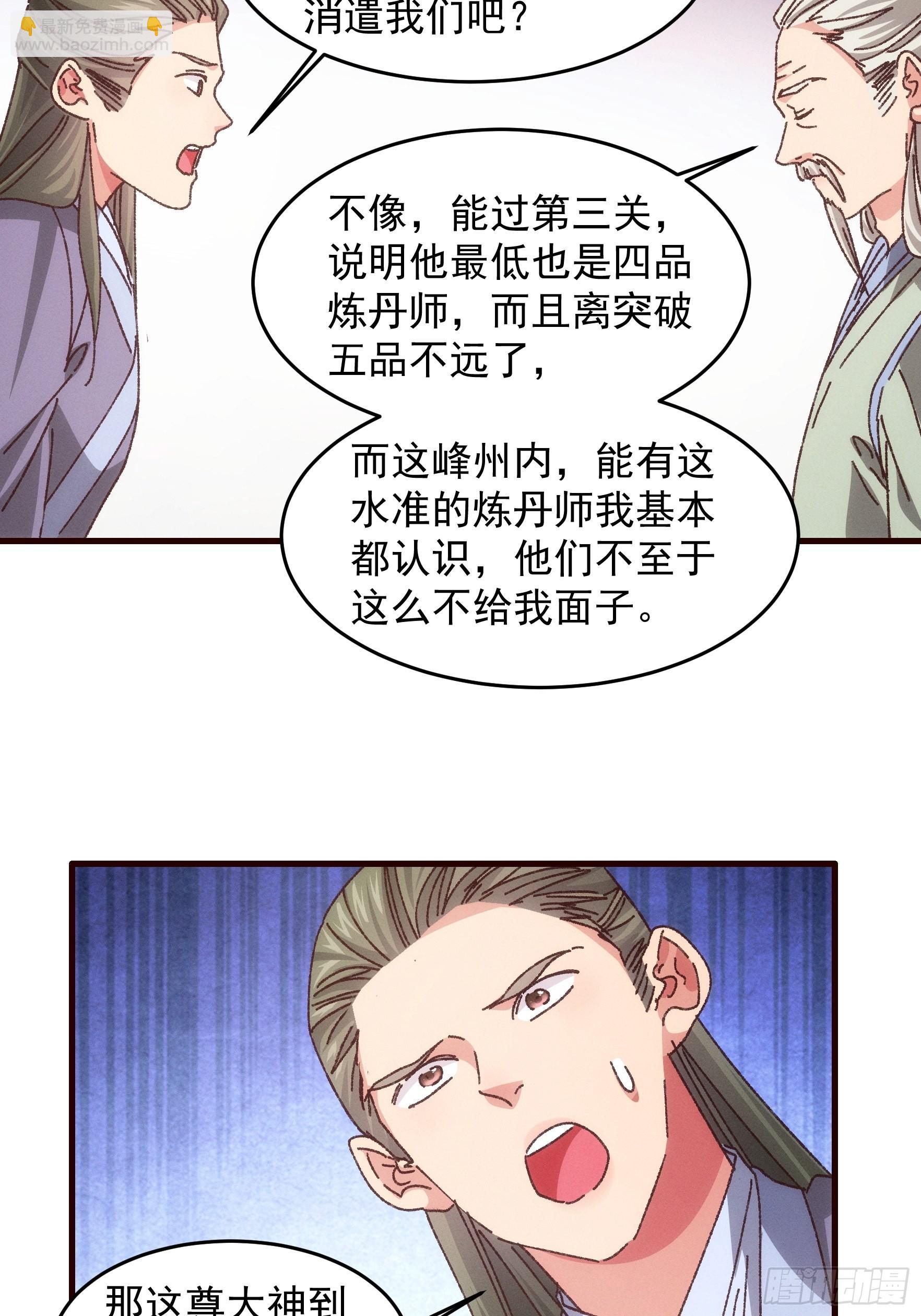 《我就是不按套路出牌（套路王）》第68话 连续闯关 第31页