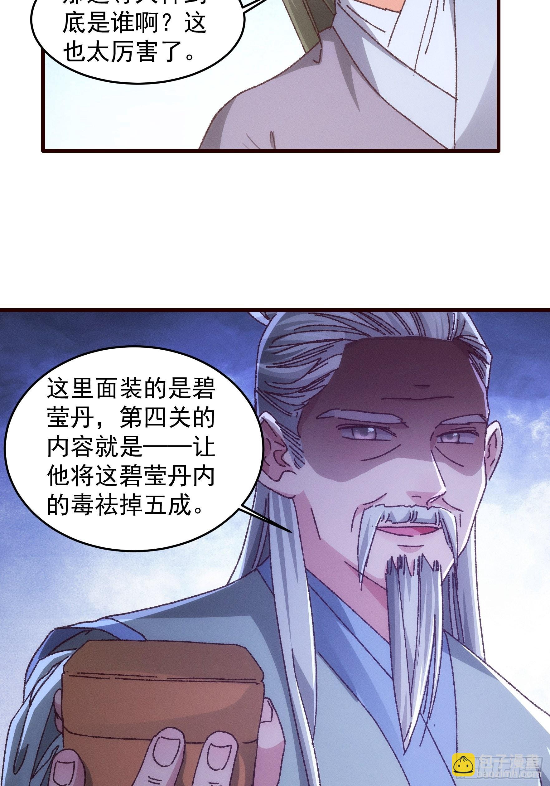 《我就是不按套路出牌（套路王）》第68话 连续闯关 第32页