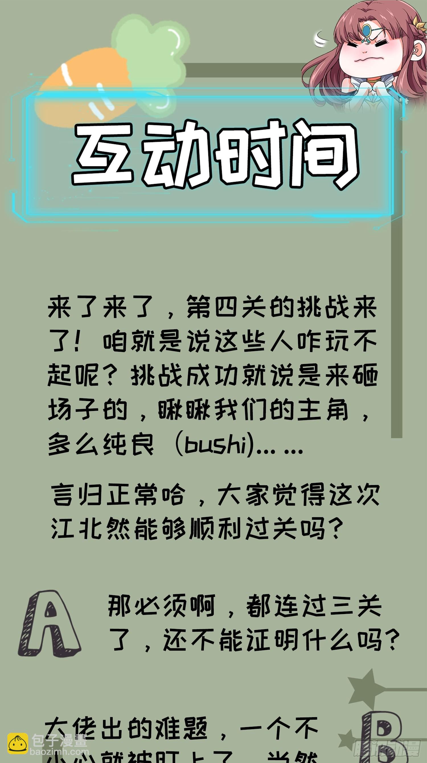 《我就是不按套路出牌（套路王）》第68话 连续闯关 第34页