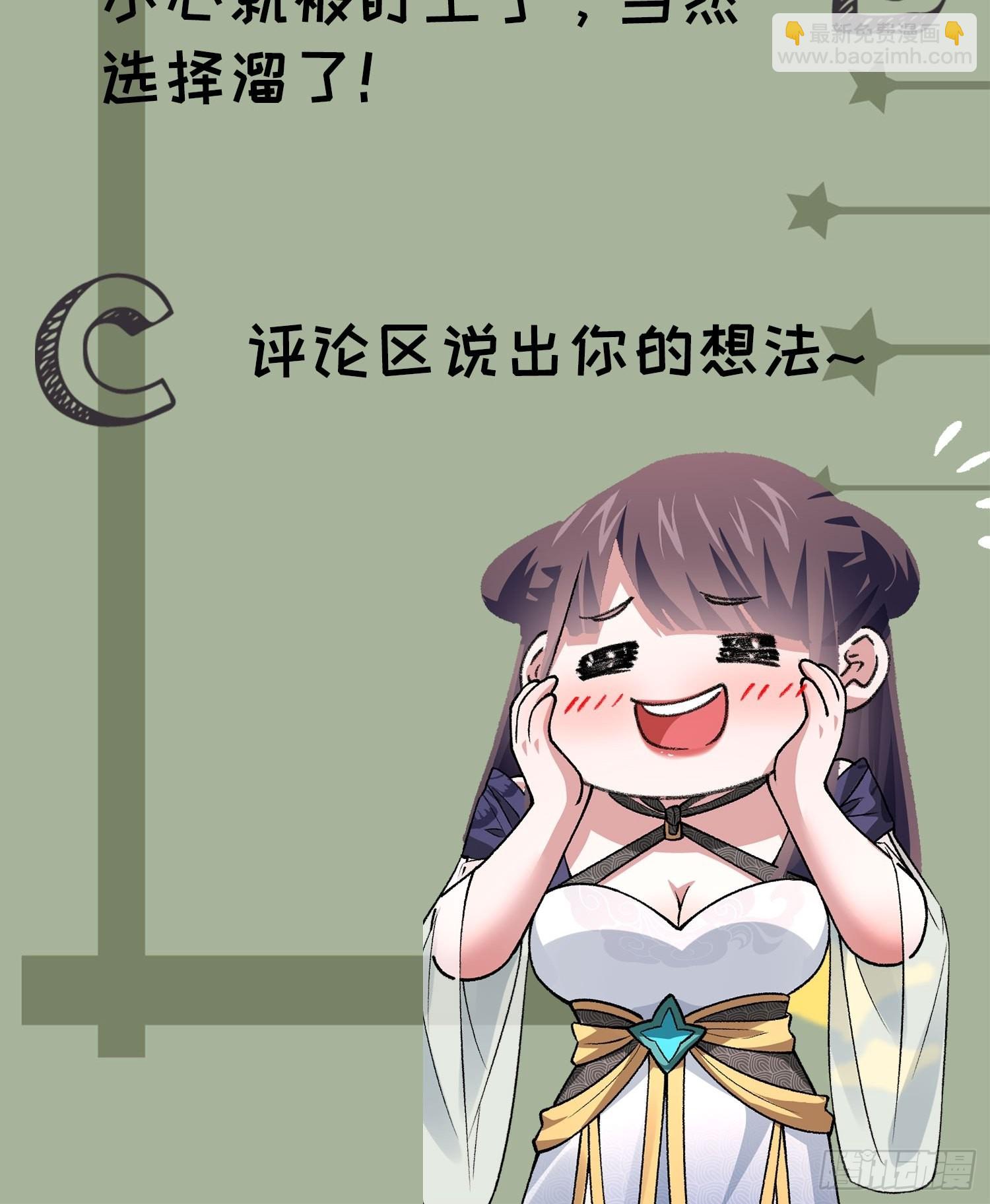 《我就是不按套路出牌（套路王）》第68话 连续闯关 第35页