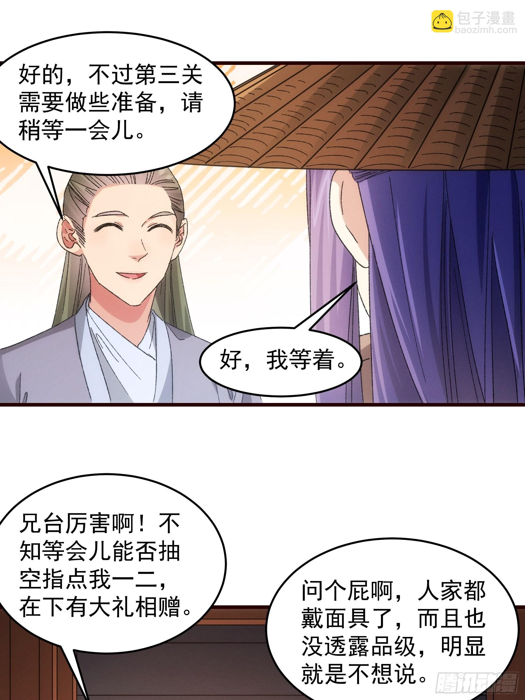 《我就是不按套路出牌（套路王）》第68话 连续闯关 第3页