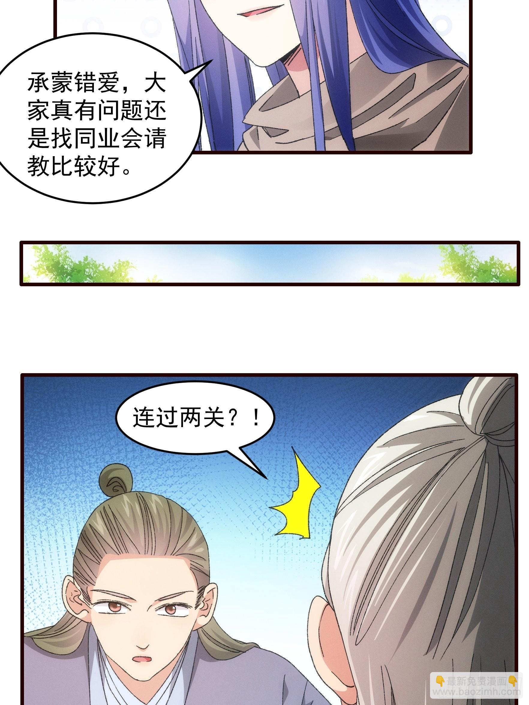 《我就是不按套路出牌（套路王）》第68话 连续闯关 第5页