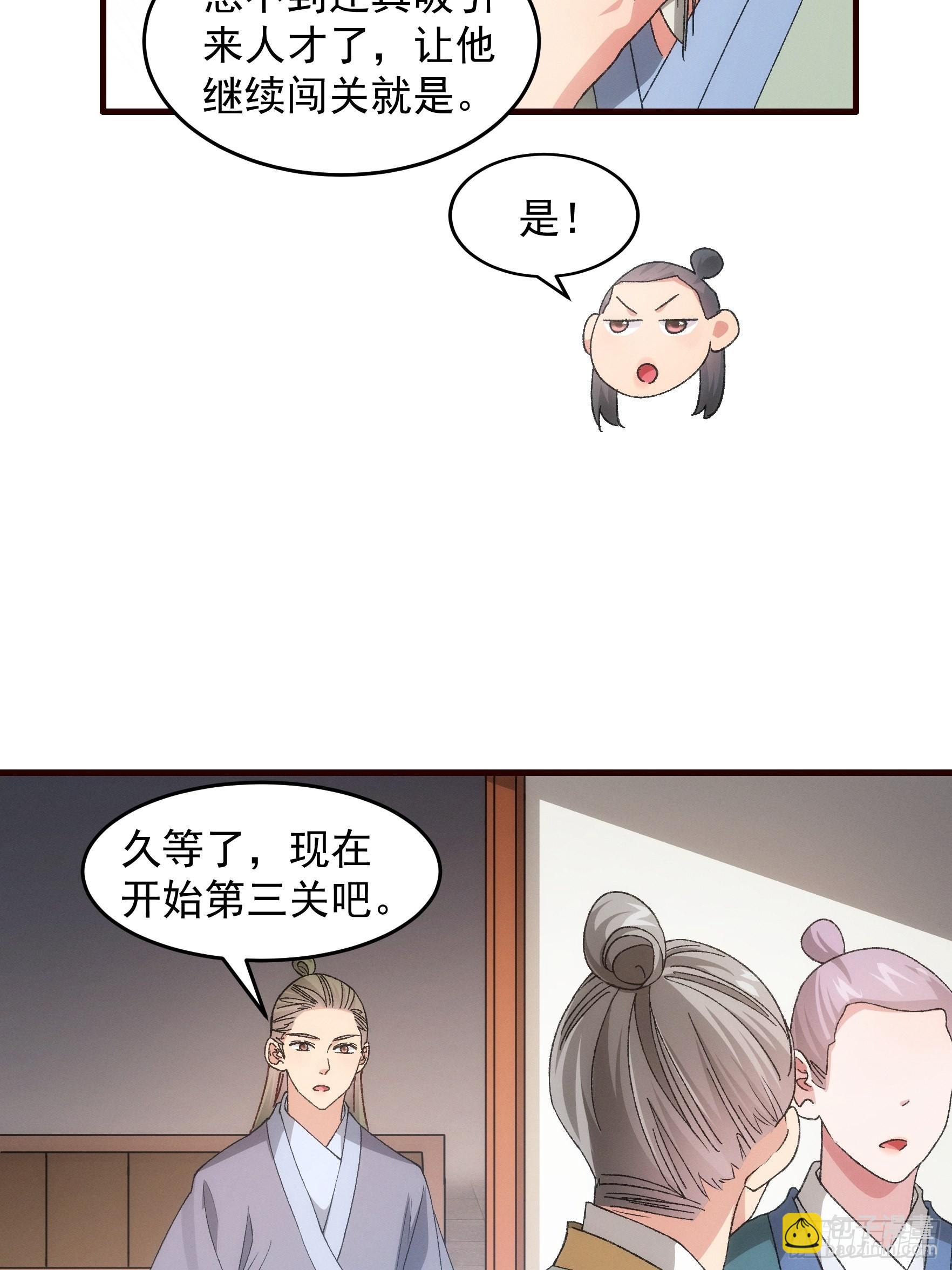 《我就是不按套路出牌（套路王）》第68话 连续闯关 第7页