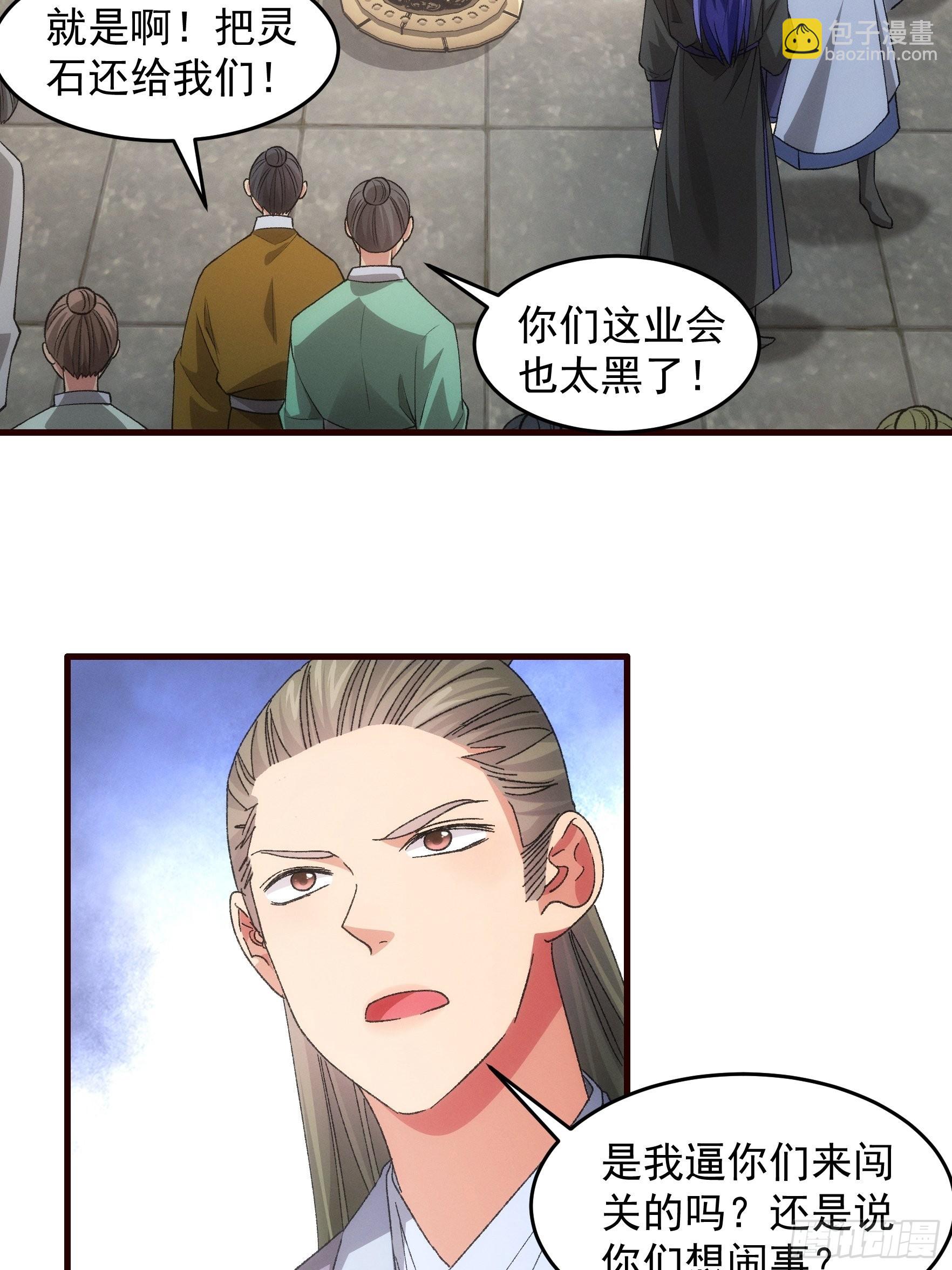 《我就是不按套路出牌（套路王）》第68话 连续闯关 第9页