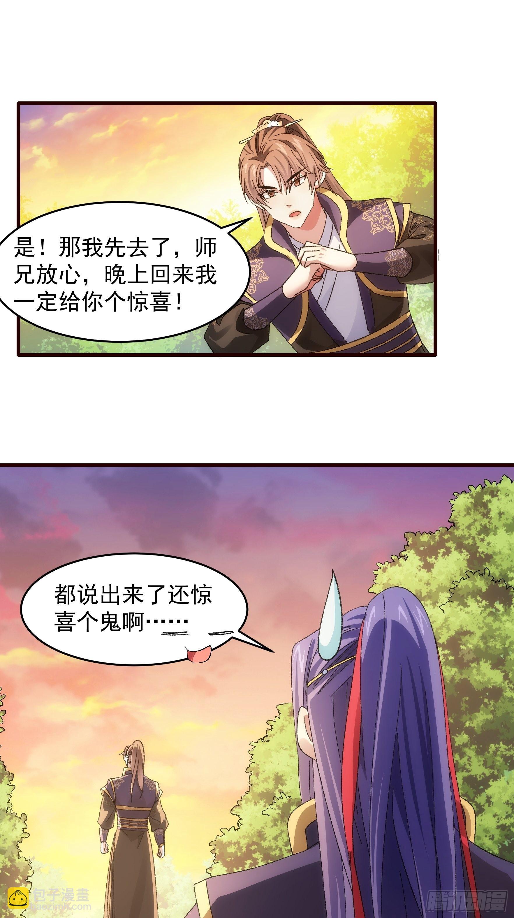 《我就是不按套路出牌（套路王）》第66话 麻烦变多了 第11页