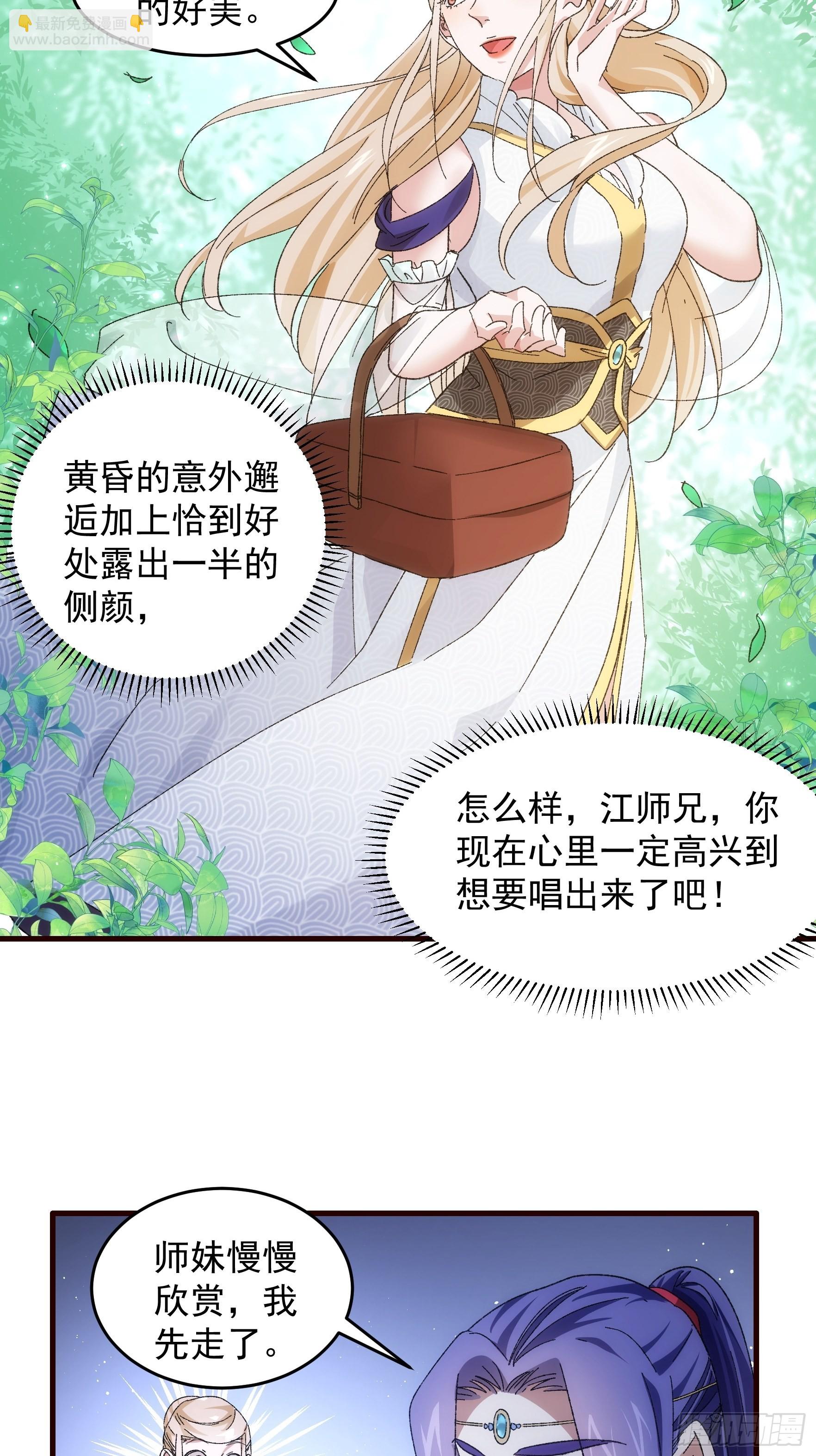 《我就是不按套路出牌（套路王）》第66话 麻烦变多了 第13页