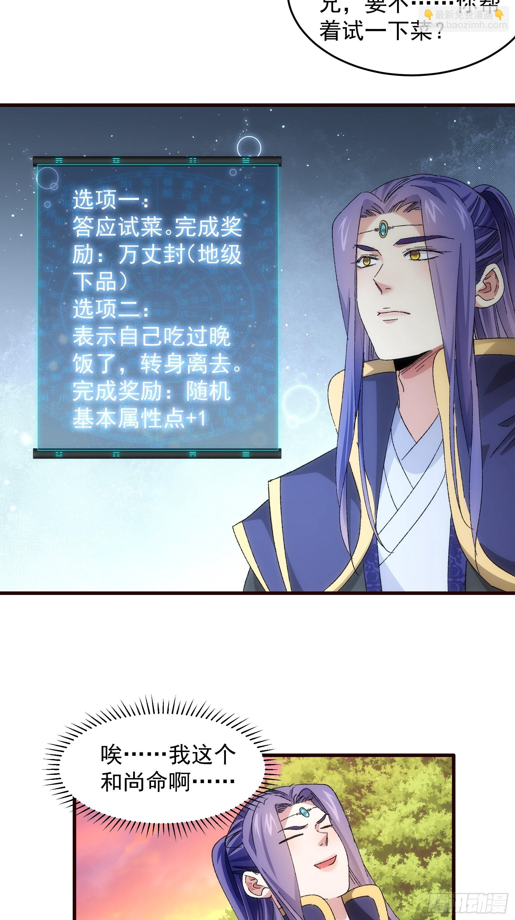 《我就是不按套路出牌（套路王）》第66话 麻烦变多了 第15页