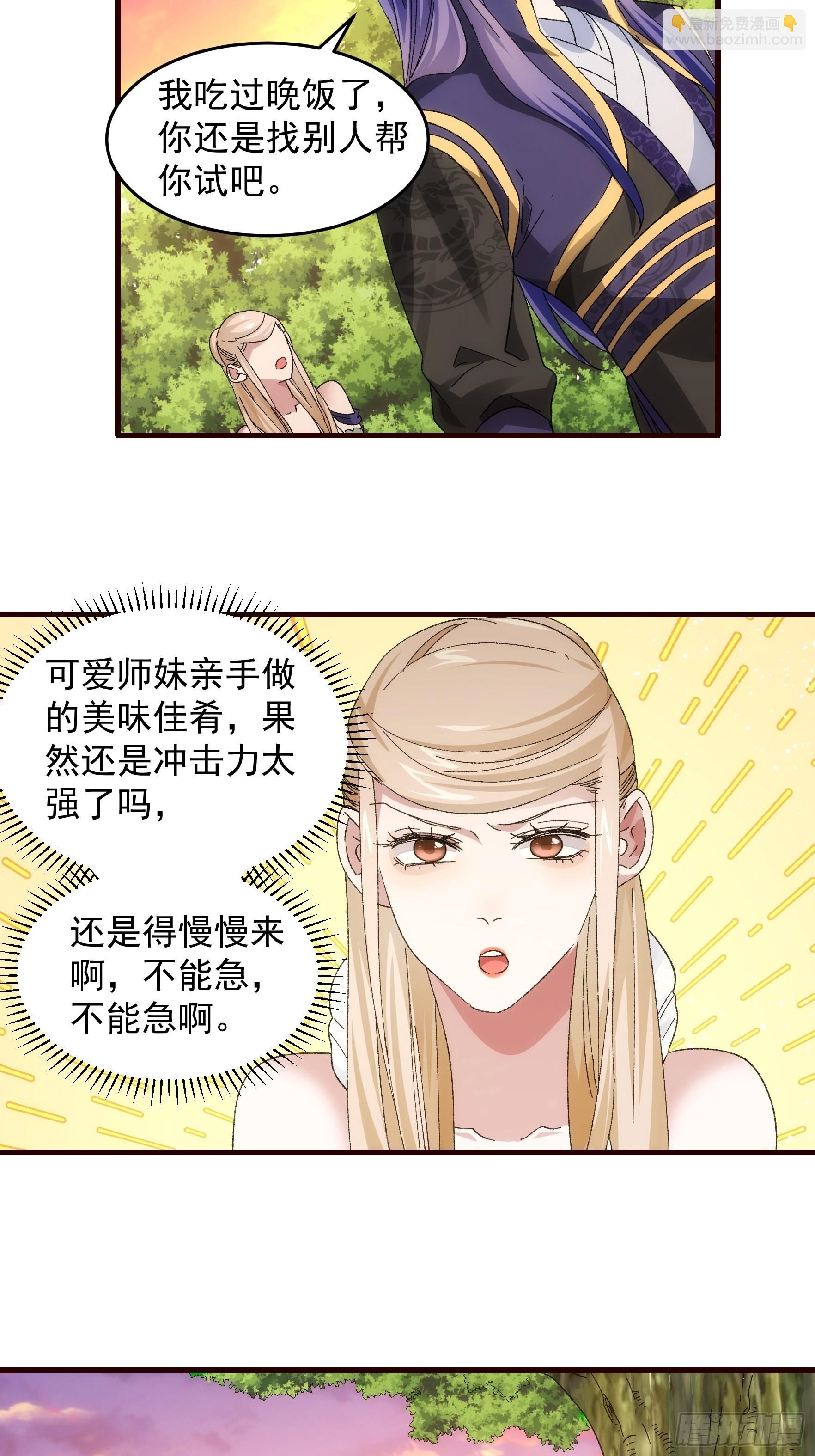 《我就是不按套路出牌（套路王）》第66话 麻烦变多了 第16页