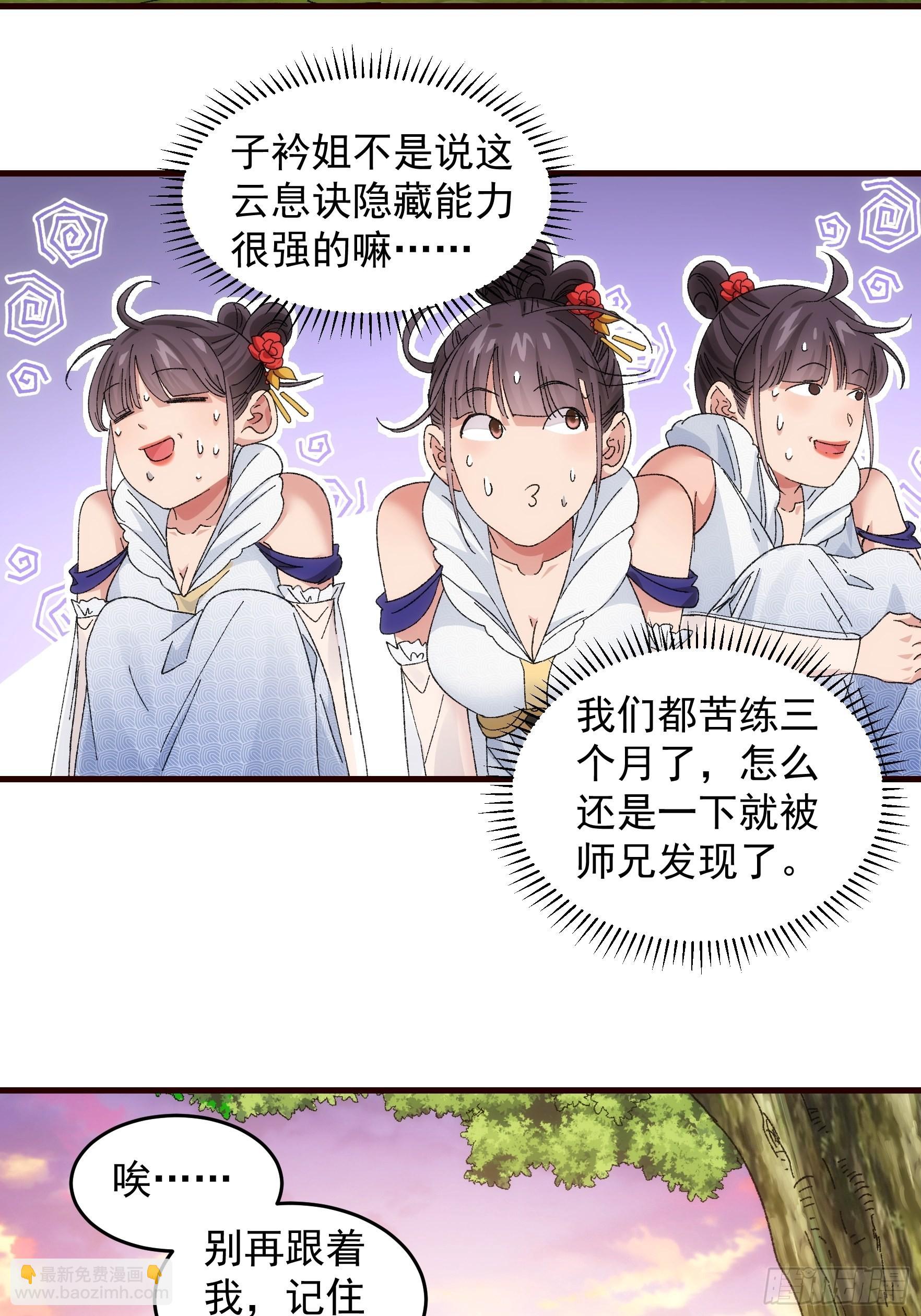 《我就是不按套路出牌（套路王）》第66话 麻烦变多了 第20页
