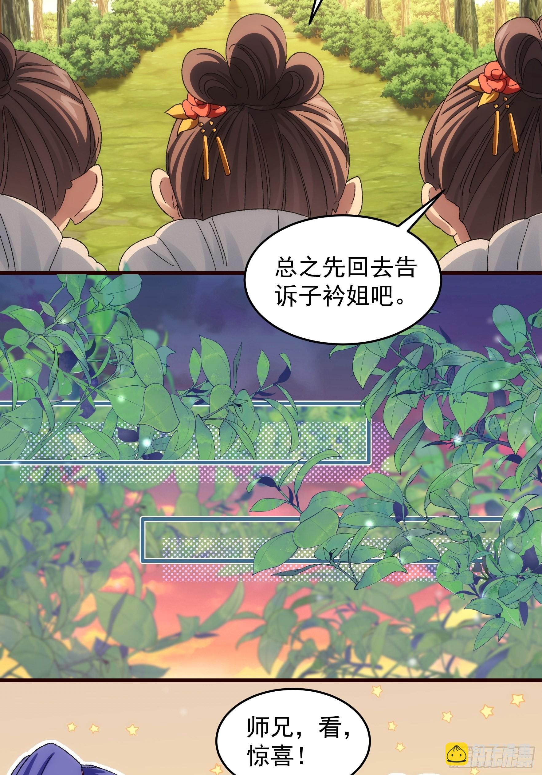 《我就是不按套路出牌（套路王）》第66话 麻烦变多了 第22页