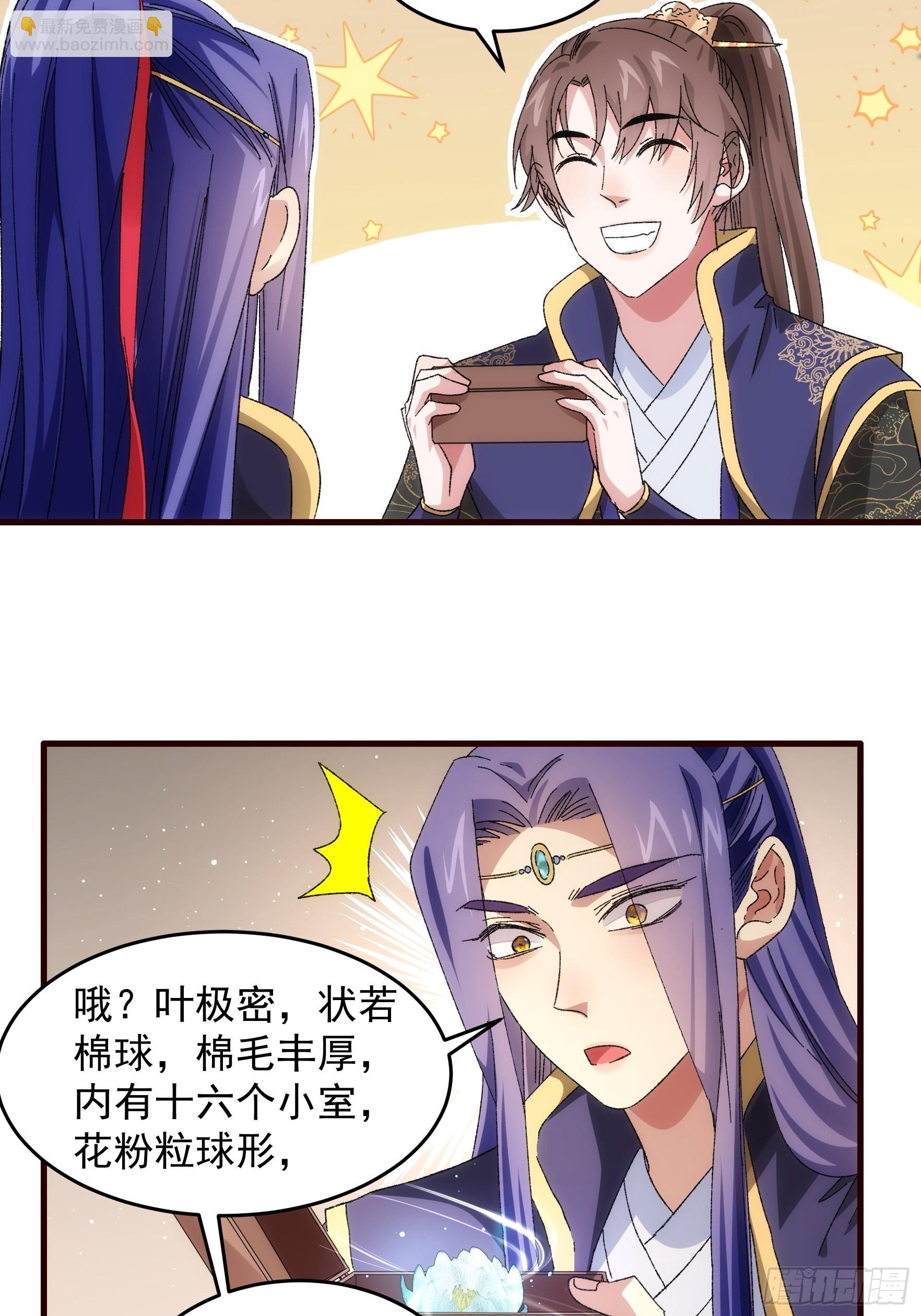 《我就是不按套路出牌（套路王）》第66话 麻烦变多了 第23页