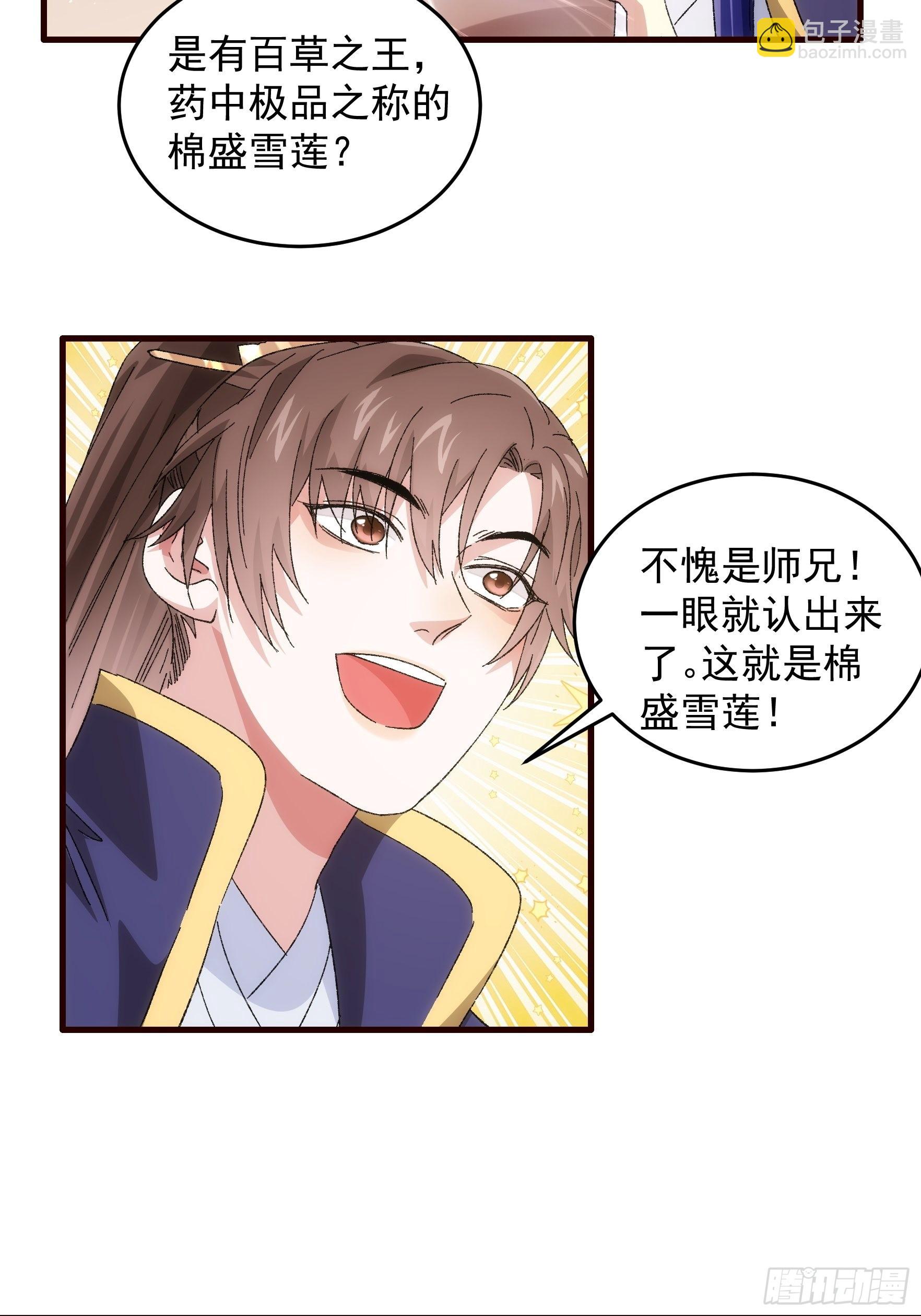 《我就是不按套路出牌（套路王）》第66话 麻烦变多了 第24页