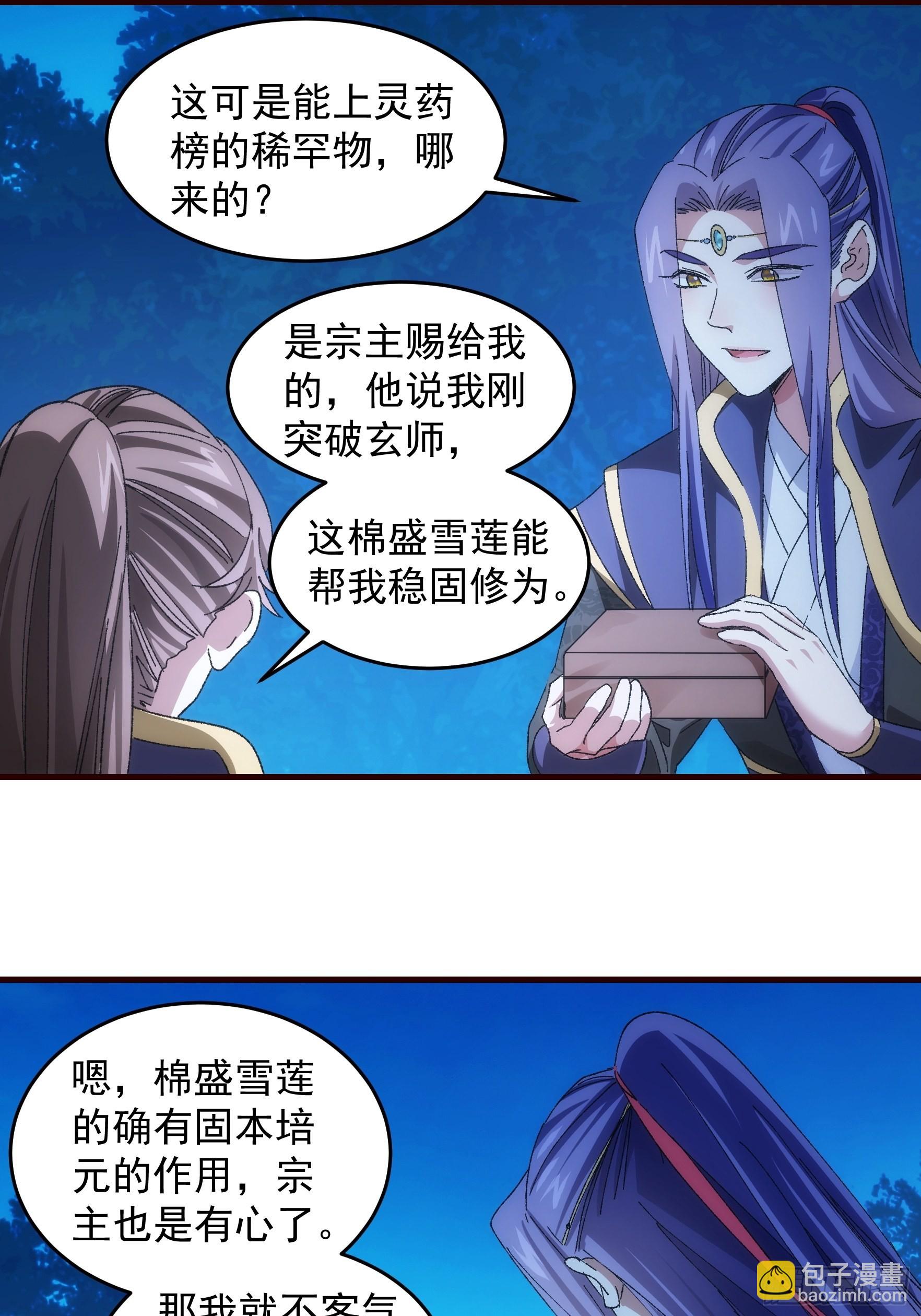 《我就是不按套路出牌（套路王）》第66话 麻烦变多了 第25页