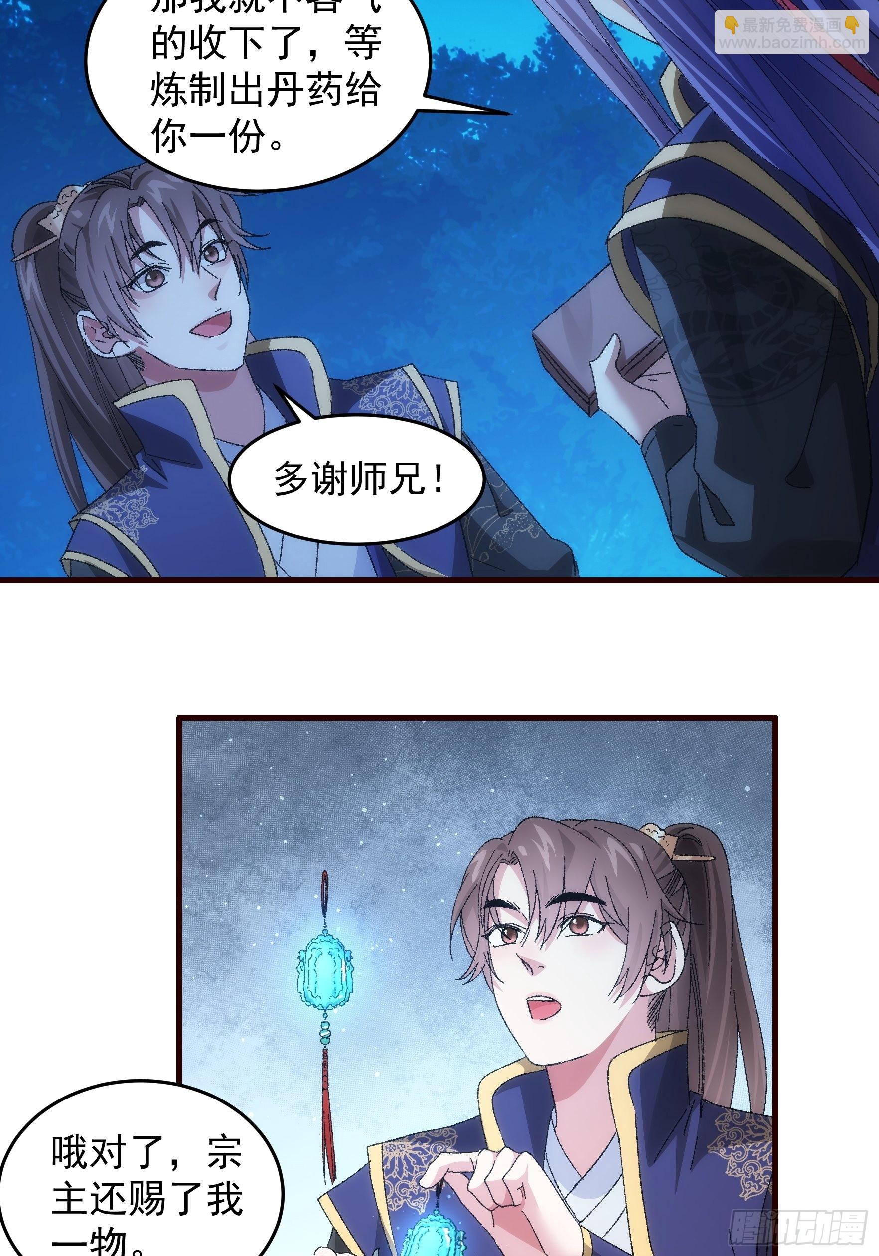 《我就是不按套路出牌（套路王）》第66话 麻烦变多了 第26页