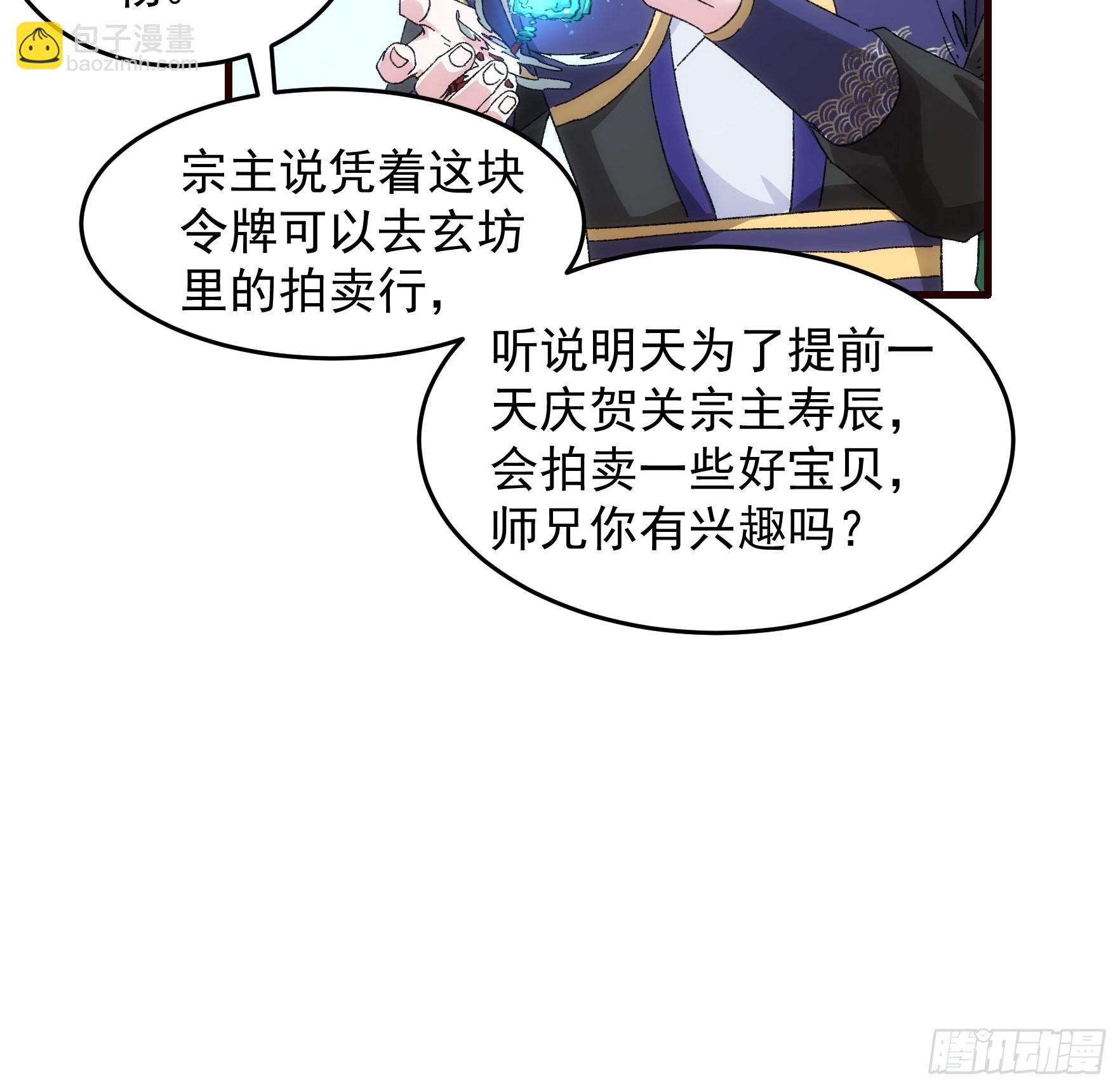 《我就是不按套路出牌（套路王）》第66话 麻烦变多了 第27页
