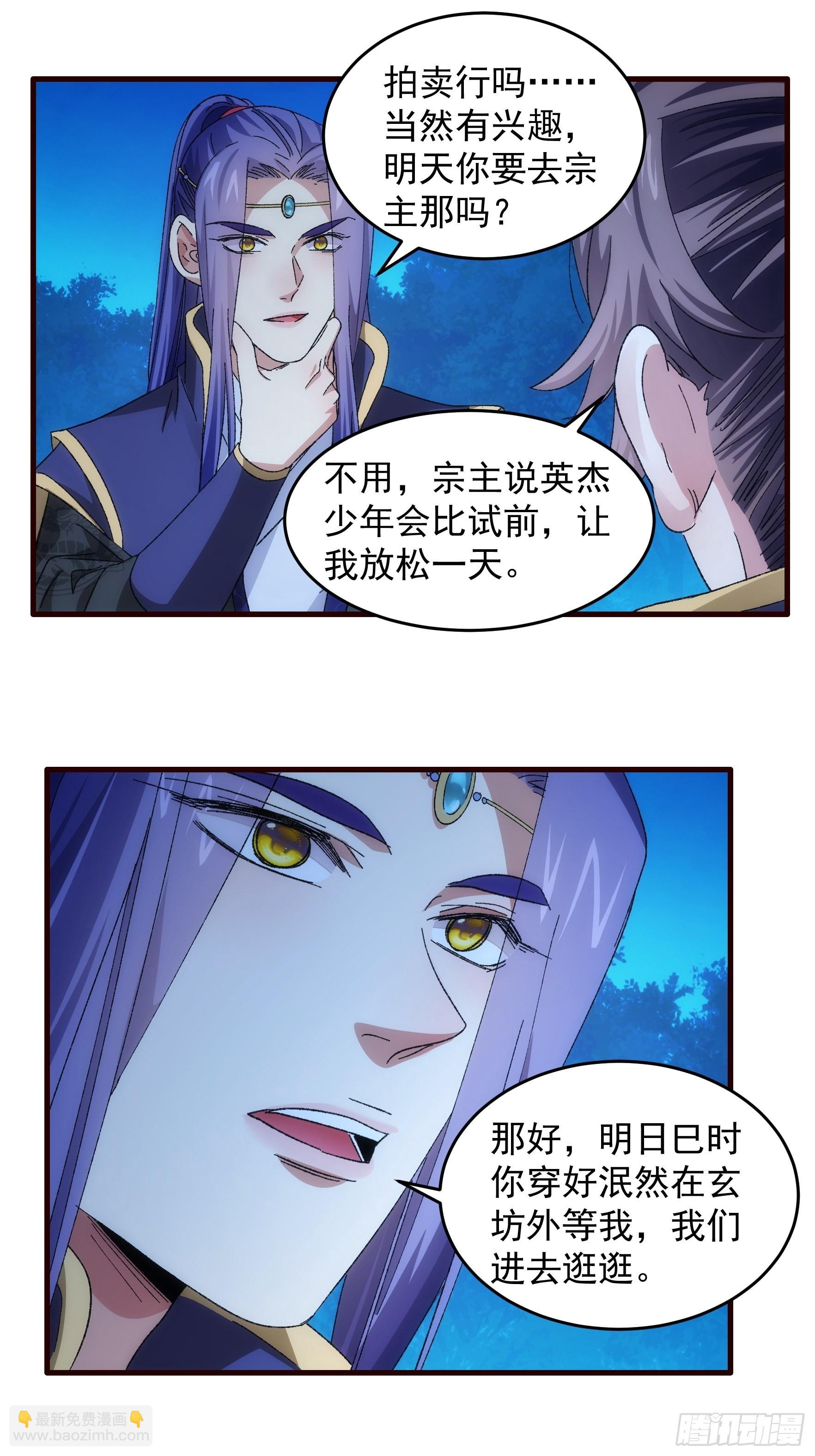 《我就是不按套路出牌（套路王）》第66话 麻烦变多了 第28页