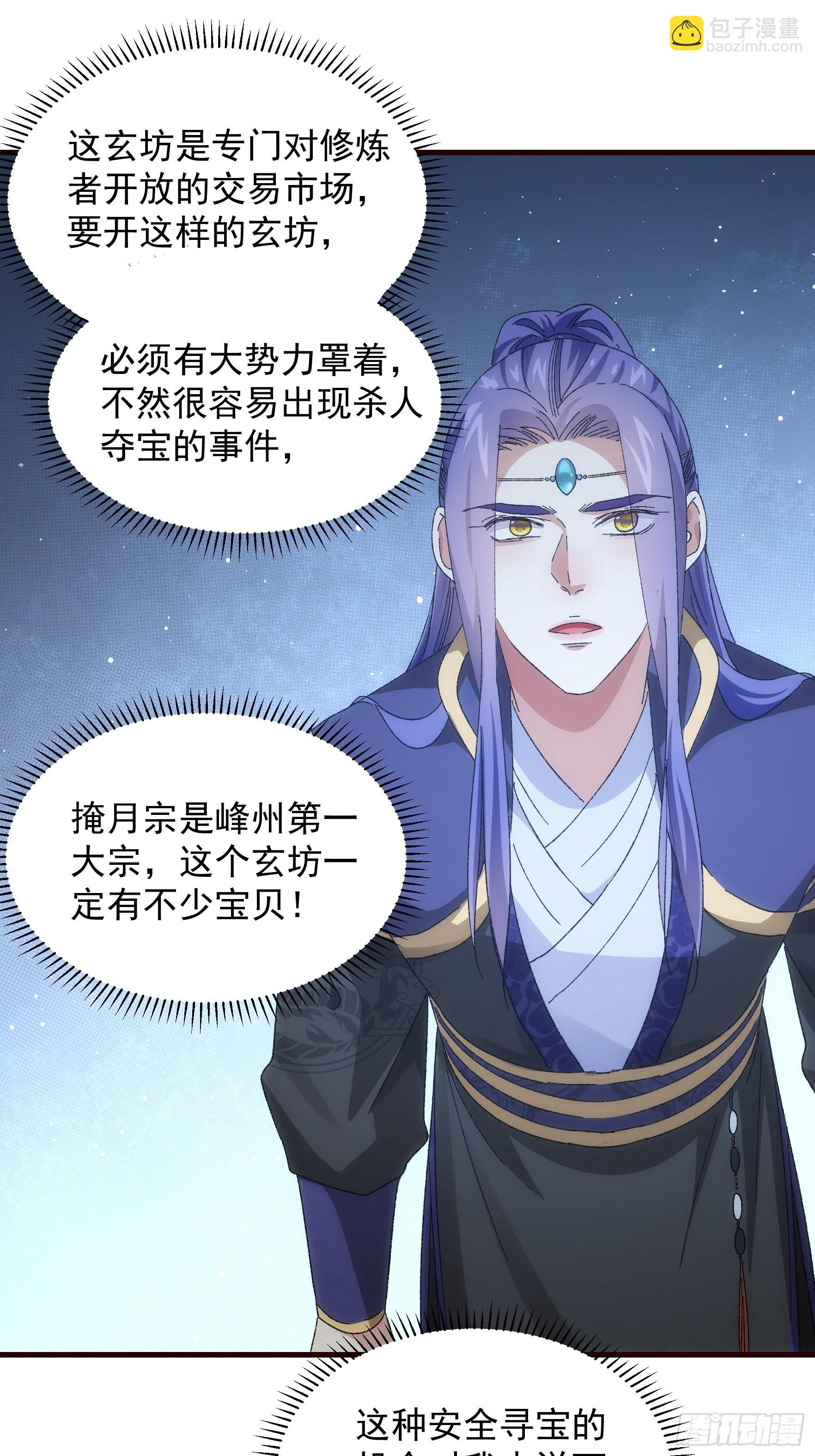 《我就是不按套路出牌（套路王）》第66话 麻烦变多了 第29页