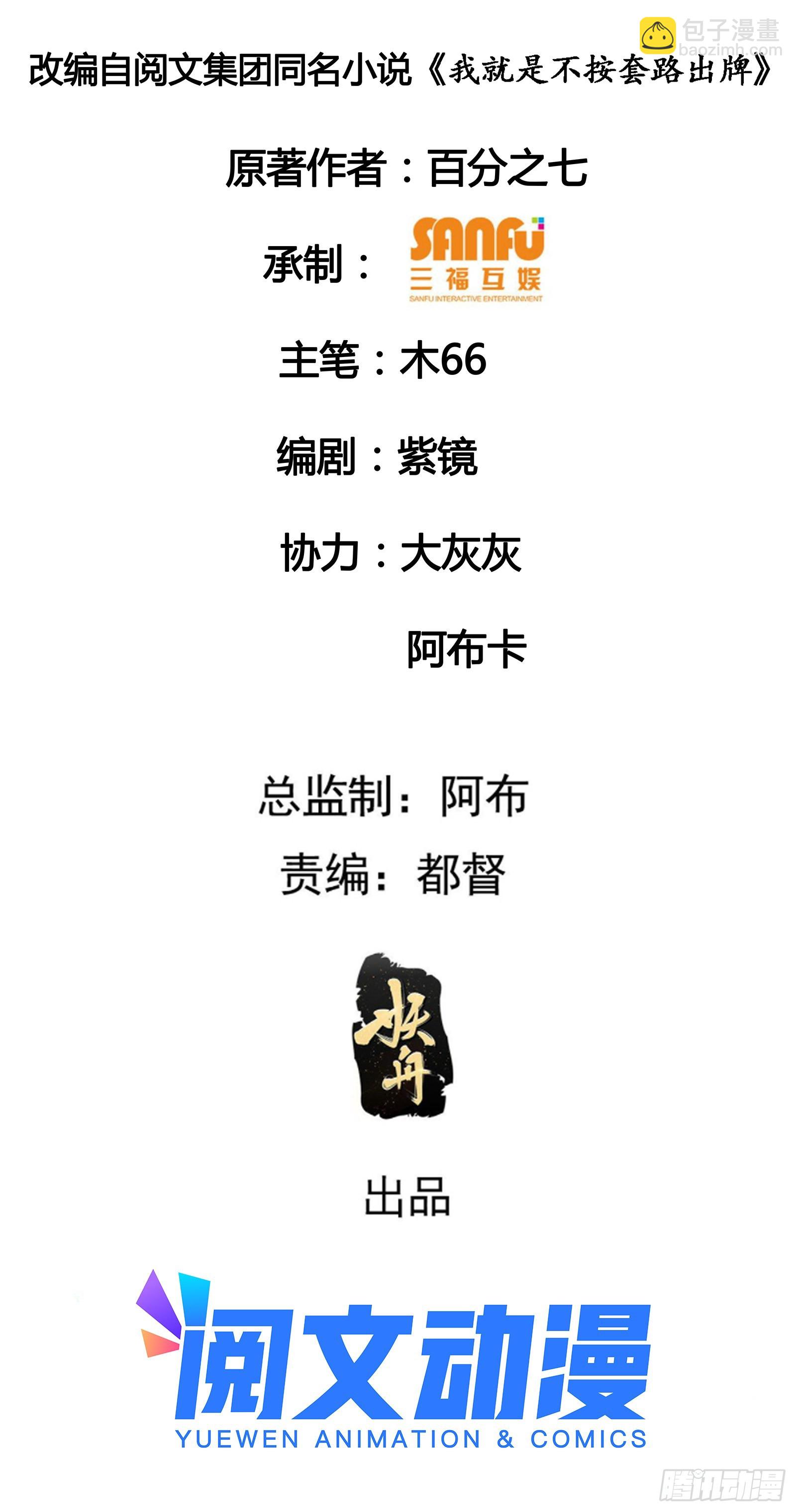《我就是不按套路出牌（套路王）》第66话 麻烦变多了 第2页