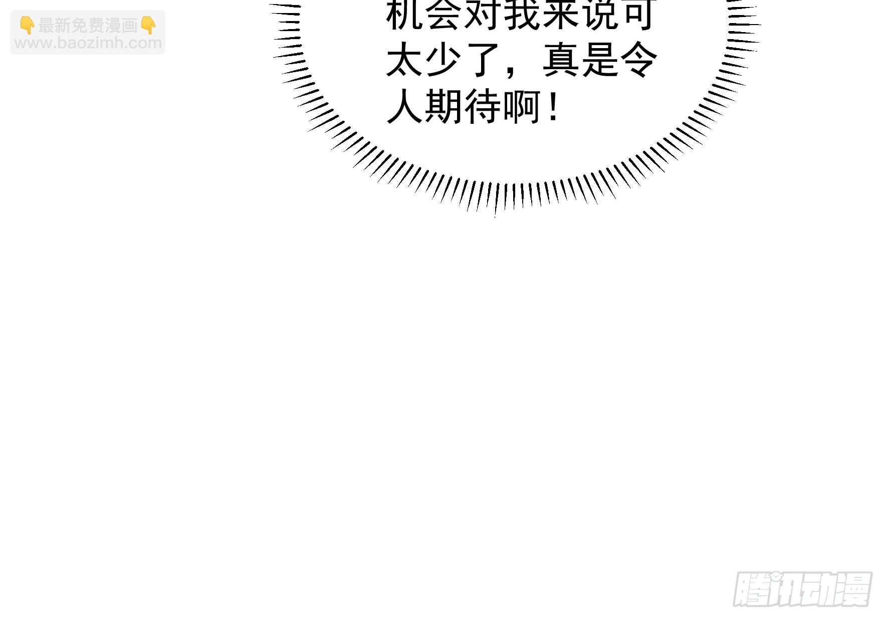 《我就是不按套路出牌（套路王）》第66话 麻烦变多了 第30页