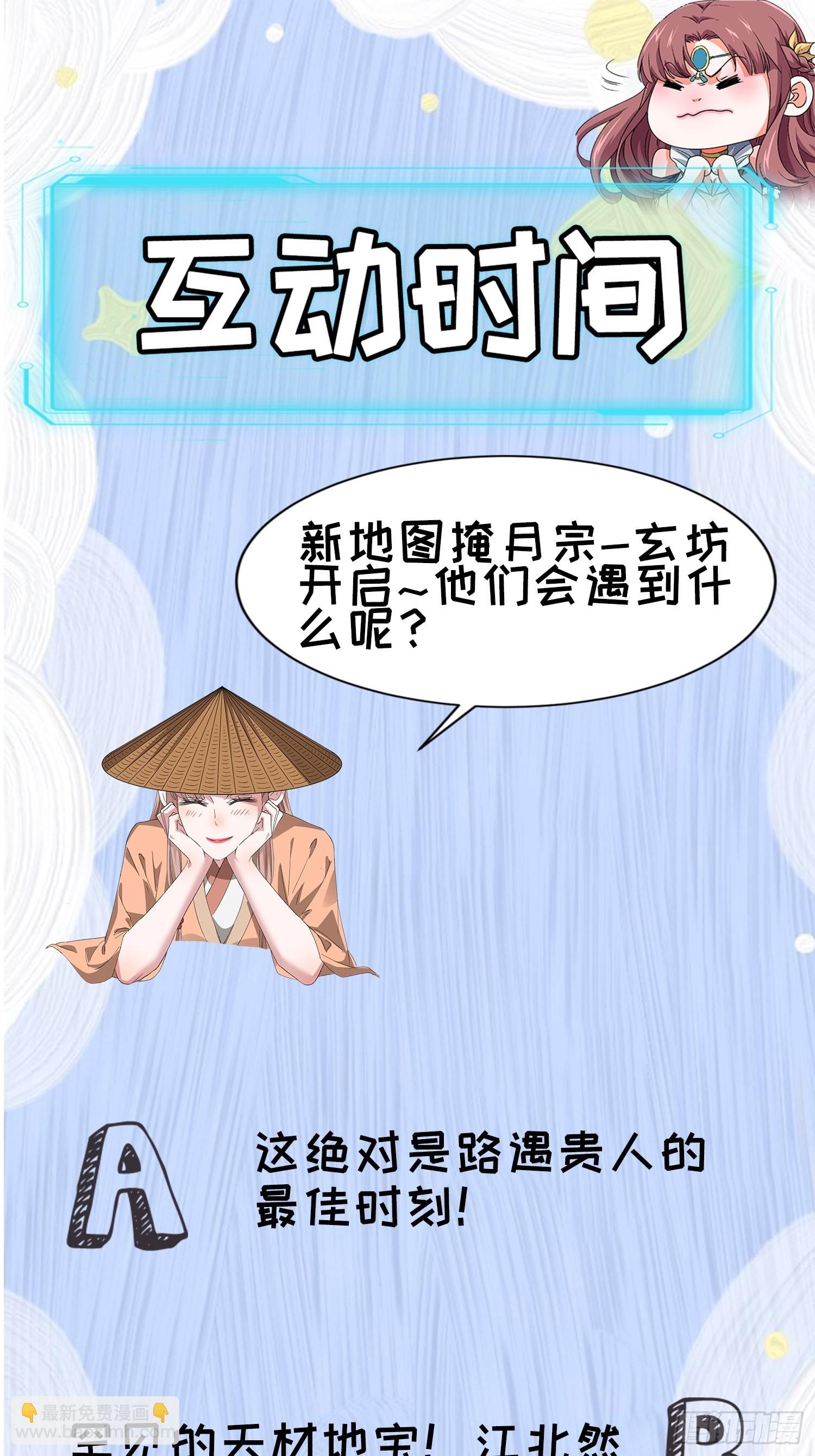 《我就是不按套路出牌（套路王）》第66话 麻烦变多了 第31页