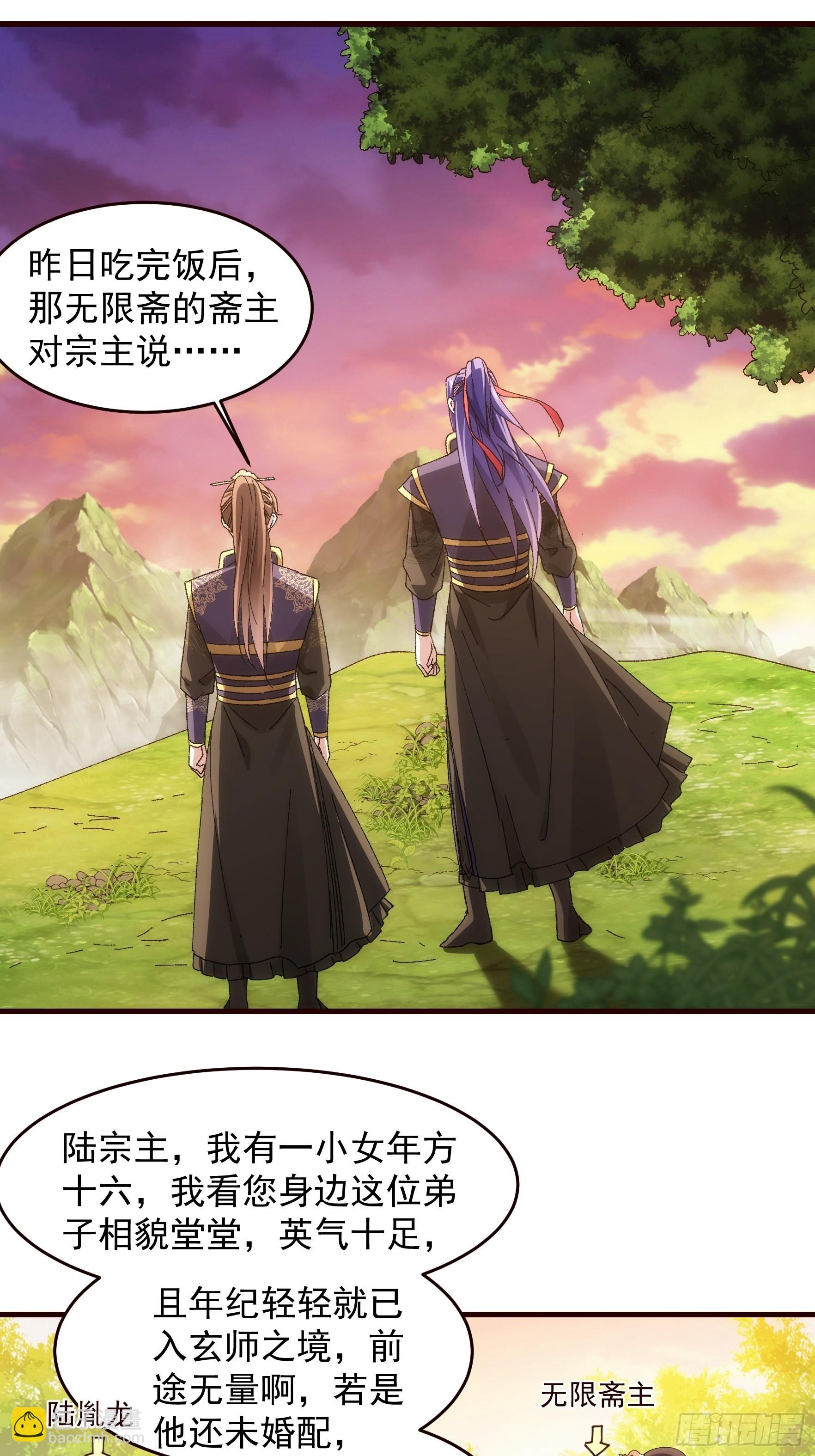 《我就是不按套路出牌（套路王）》第66话 麻烦变多了 第3页