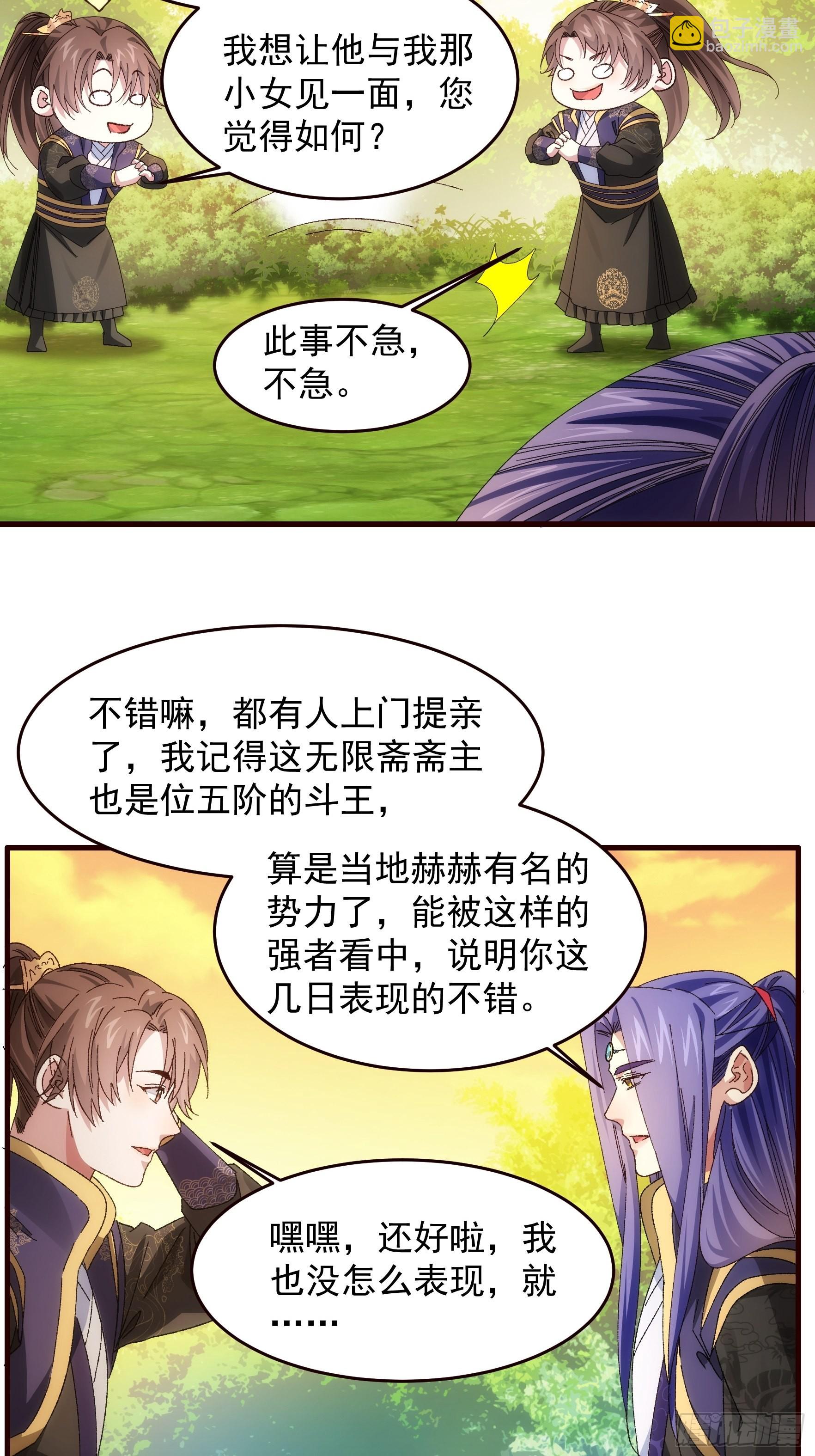 《我就是不按套路出牌（套路王）》第66话 麻烦变多了 第4页