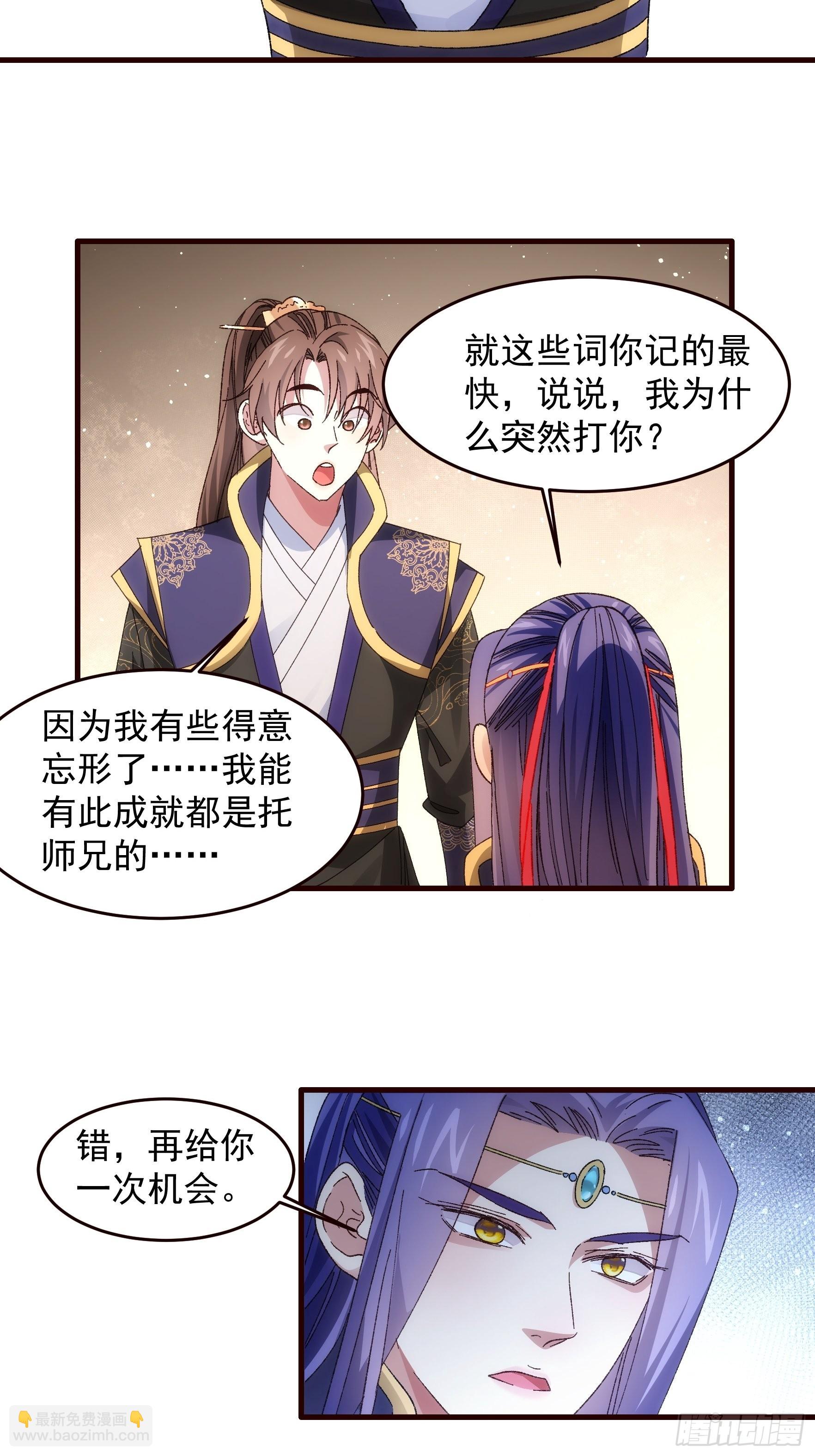 《我就是不按套路出牌（套路王）》第66话 麻烦变多了 第6页