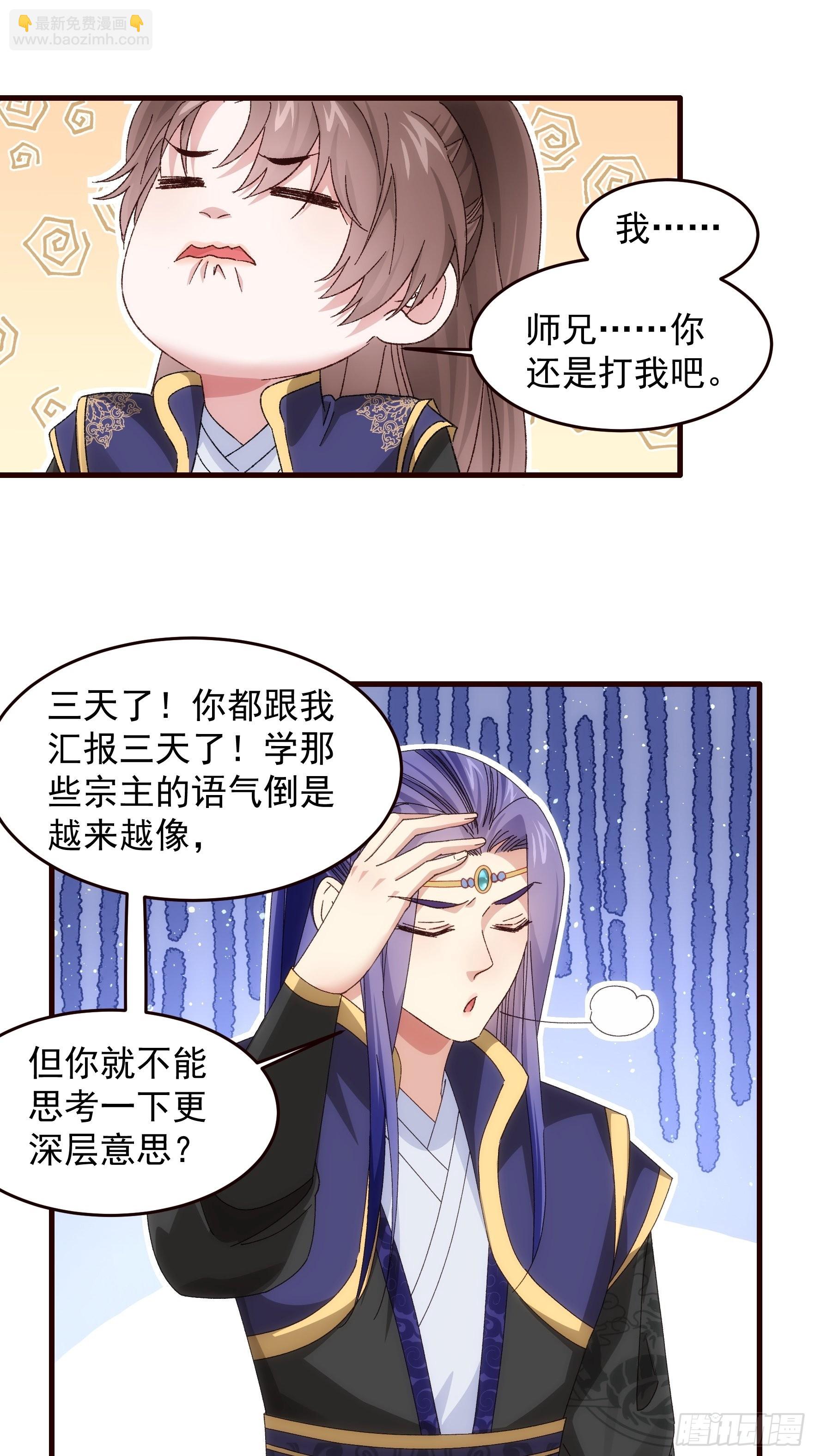 《我就是不按套路出牌（套路王）》第66话 麻烦变多了 第7页