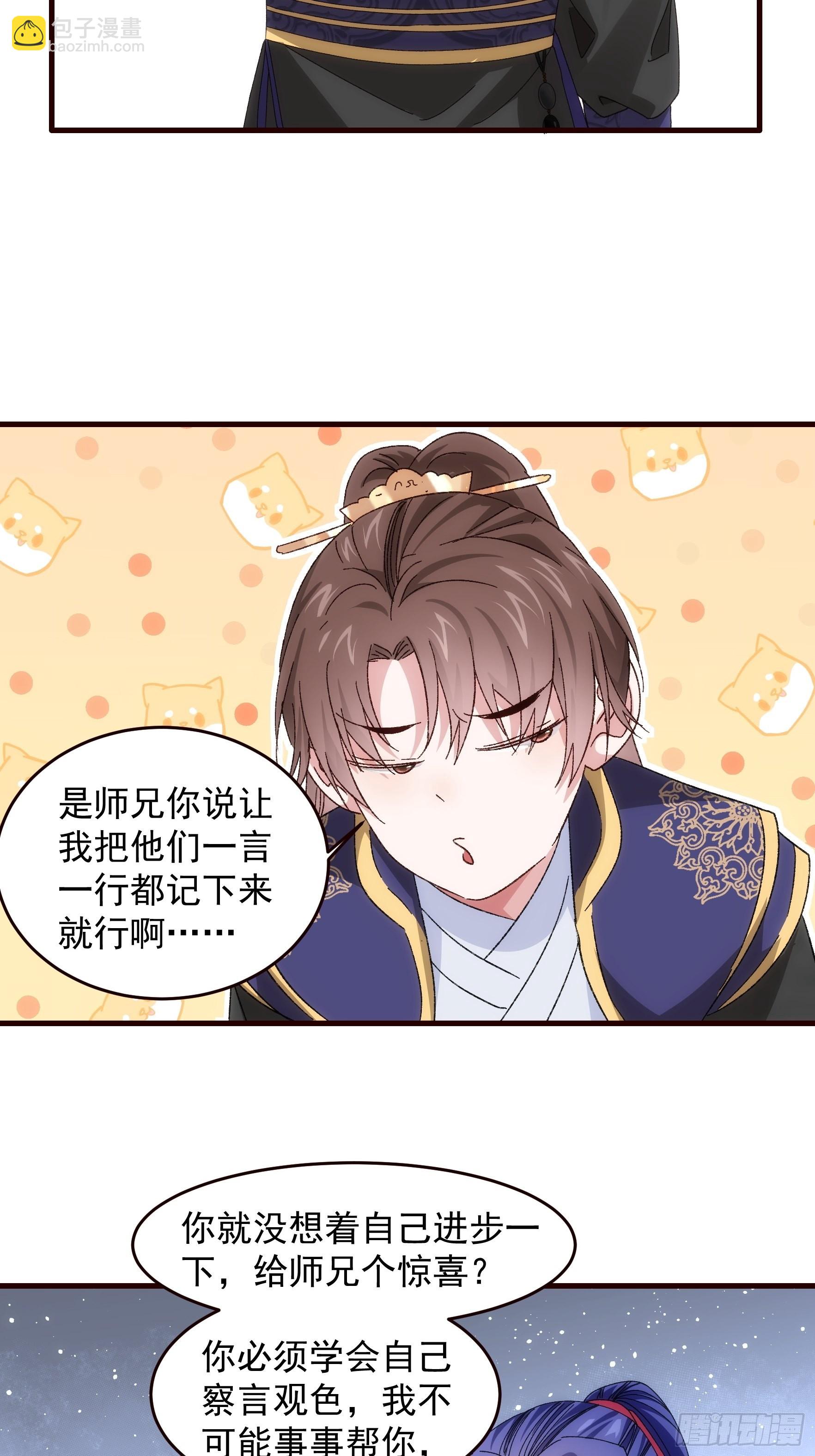 《我就是不按套路出牌（套路王）》第66话 麻烦变多了 第8页