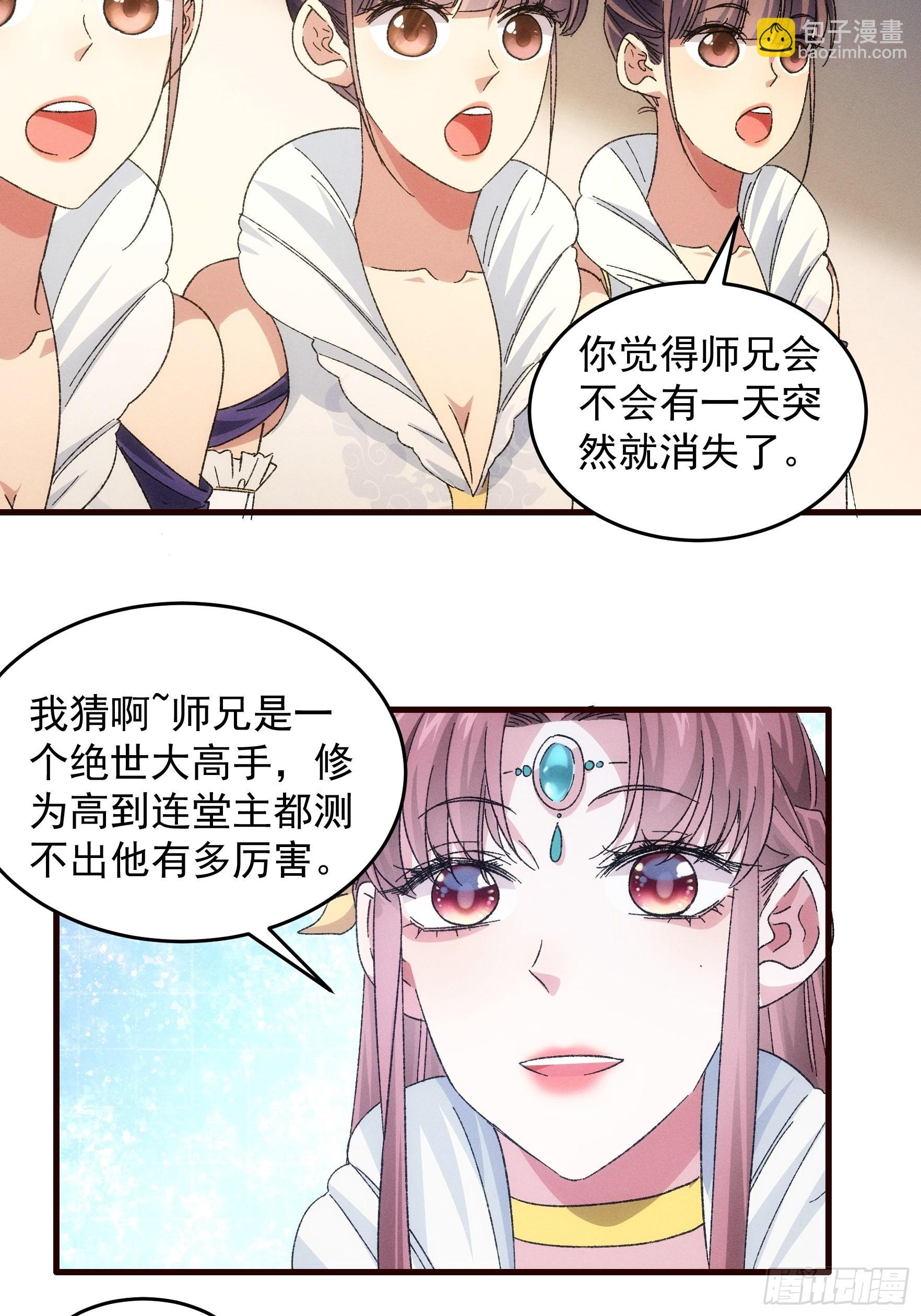 《我就是不按套路出牌（套路王）》第67话 我选择继续闯关 第10页