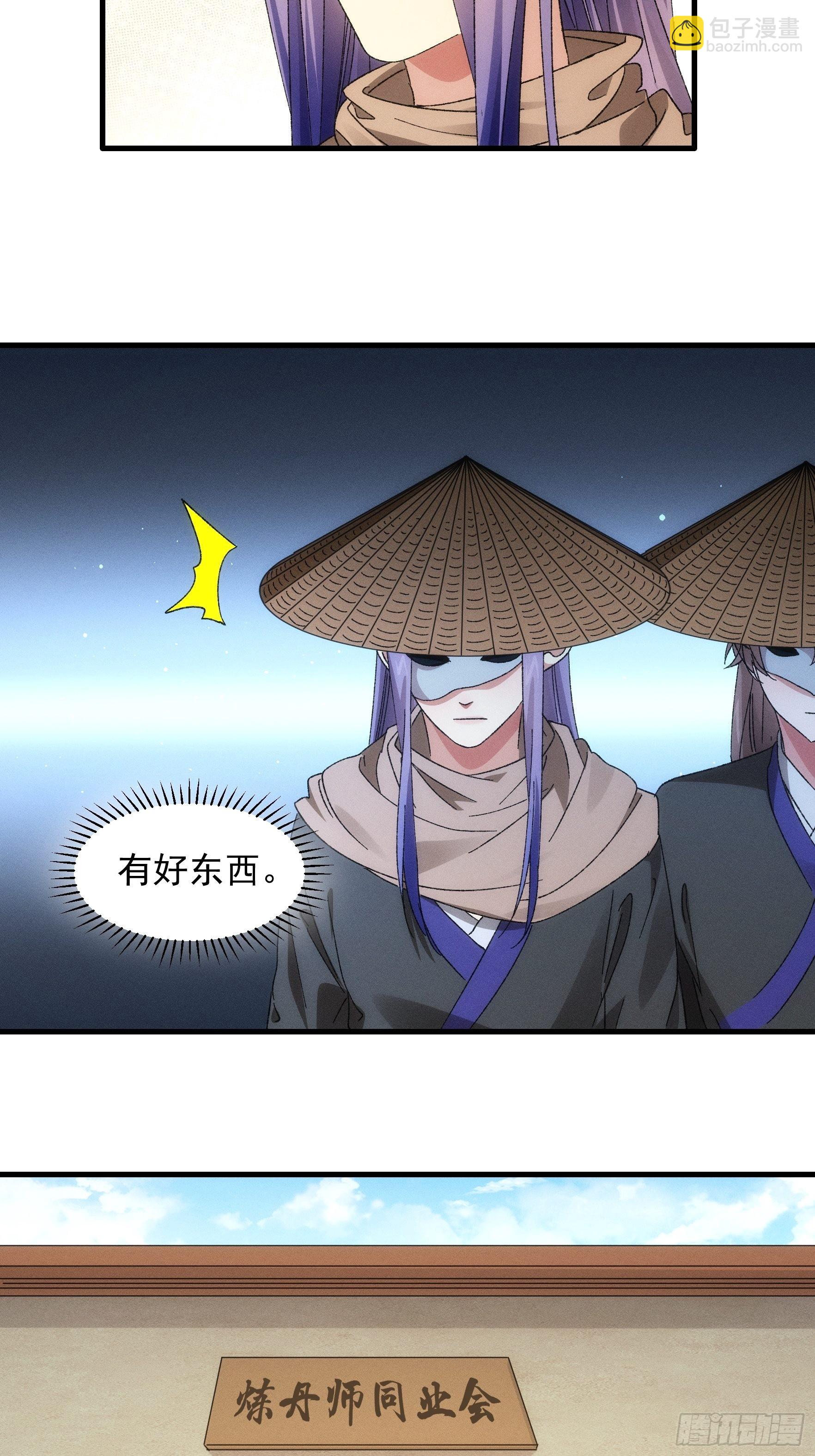 《我就是不按套路出牌（套路王）》第67话 我选择继续闯关 第14页