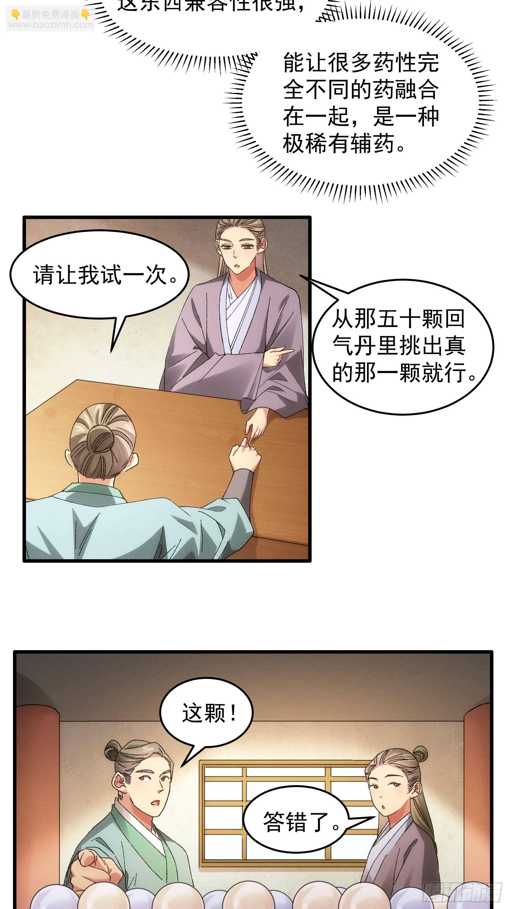 《我就是不按套路出牌（套路王）》第67话 我选择继续闯关 第16页
