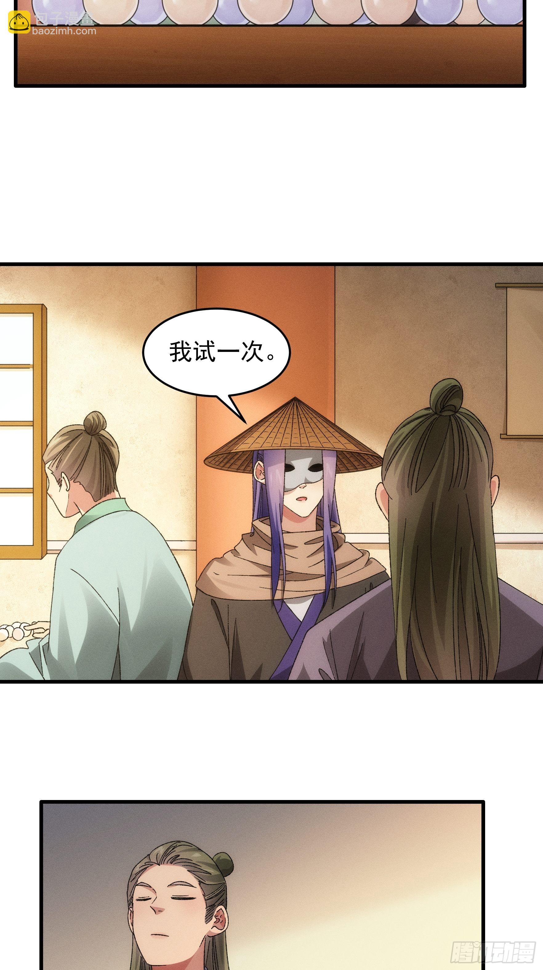《我就是不按套路出牌（套路王）》第67话 我选择继续闯关 第17页