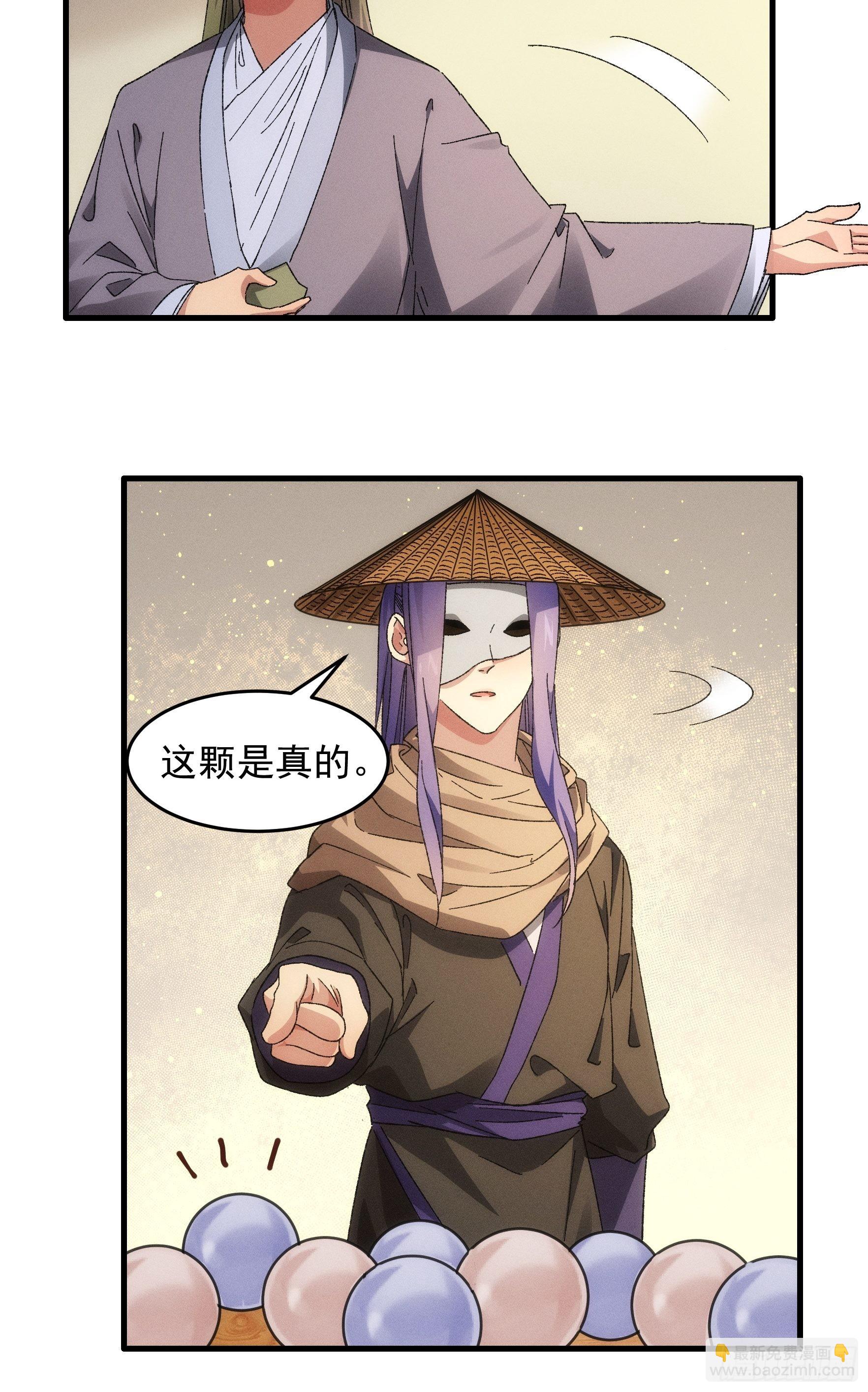 《我就是不按套路出牌（套路王）》第67话 我选择继续闯关 第18页