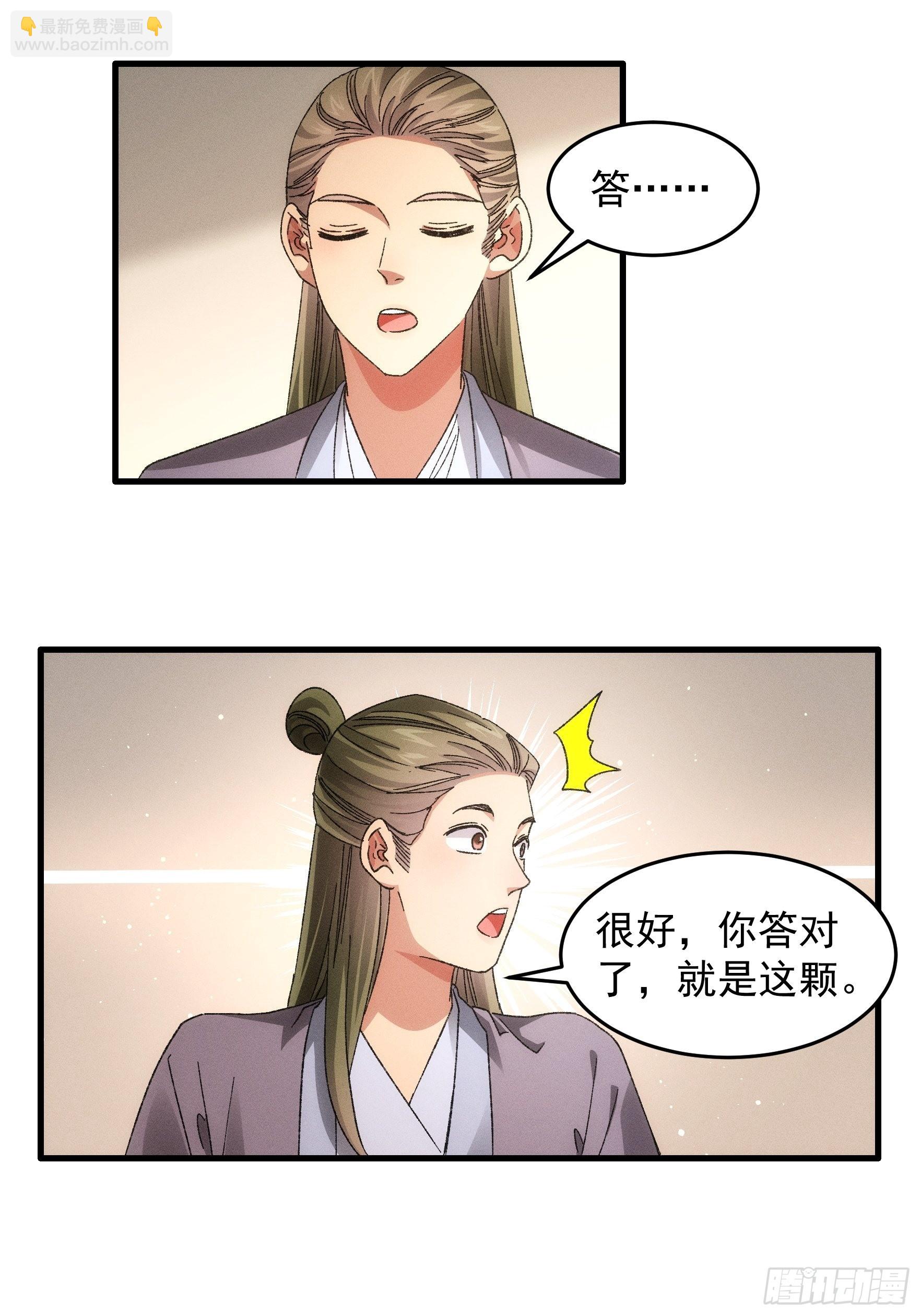 《我就是不按套路出牌（套路王）》第67话 我选择继续闯关 第19页