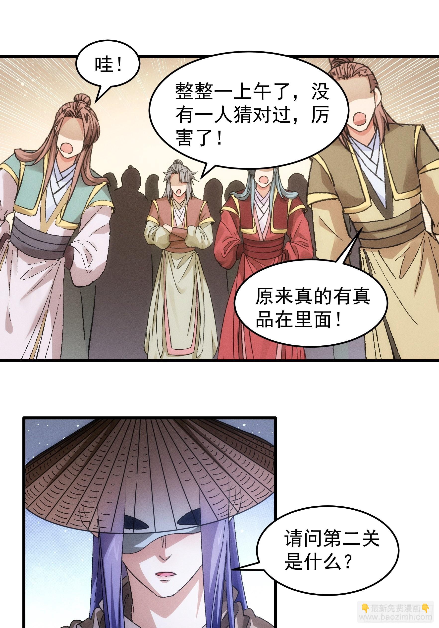 《我就是不按套路出牌（套路王）》第67话 我选择继续闯关 第20页