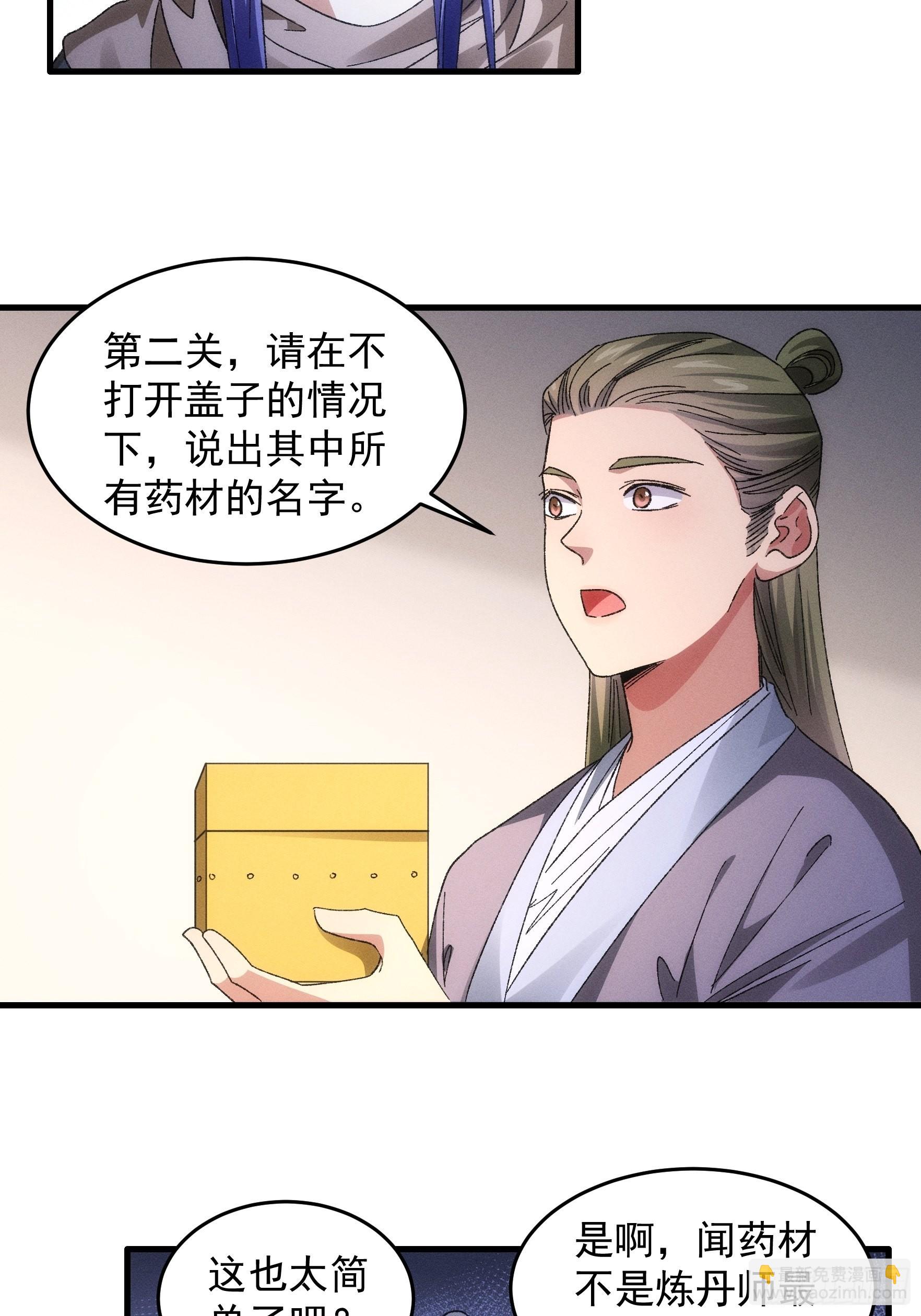 《我就是不按套路出牌（套路王）》第67话 我选择继续闯关 第21页