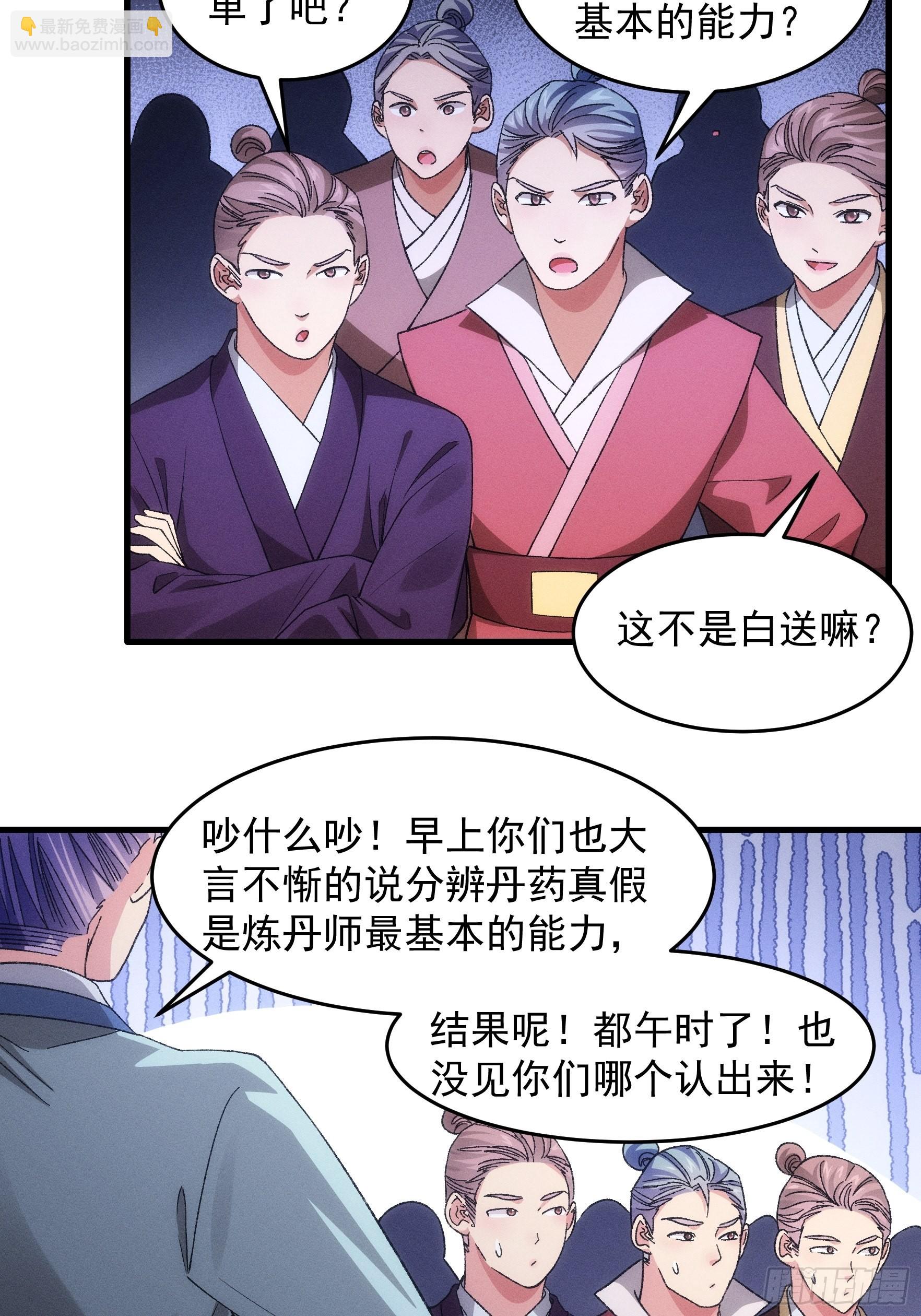 《我就是不按套路出牌（套路王）》第67话 我选择继续闯关 第22页