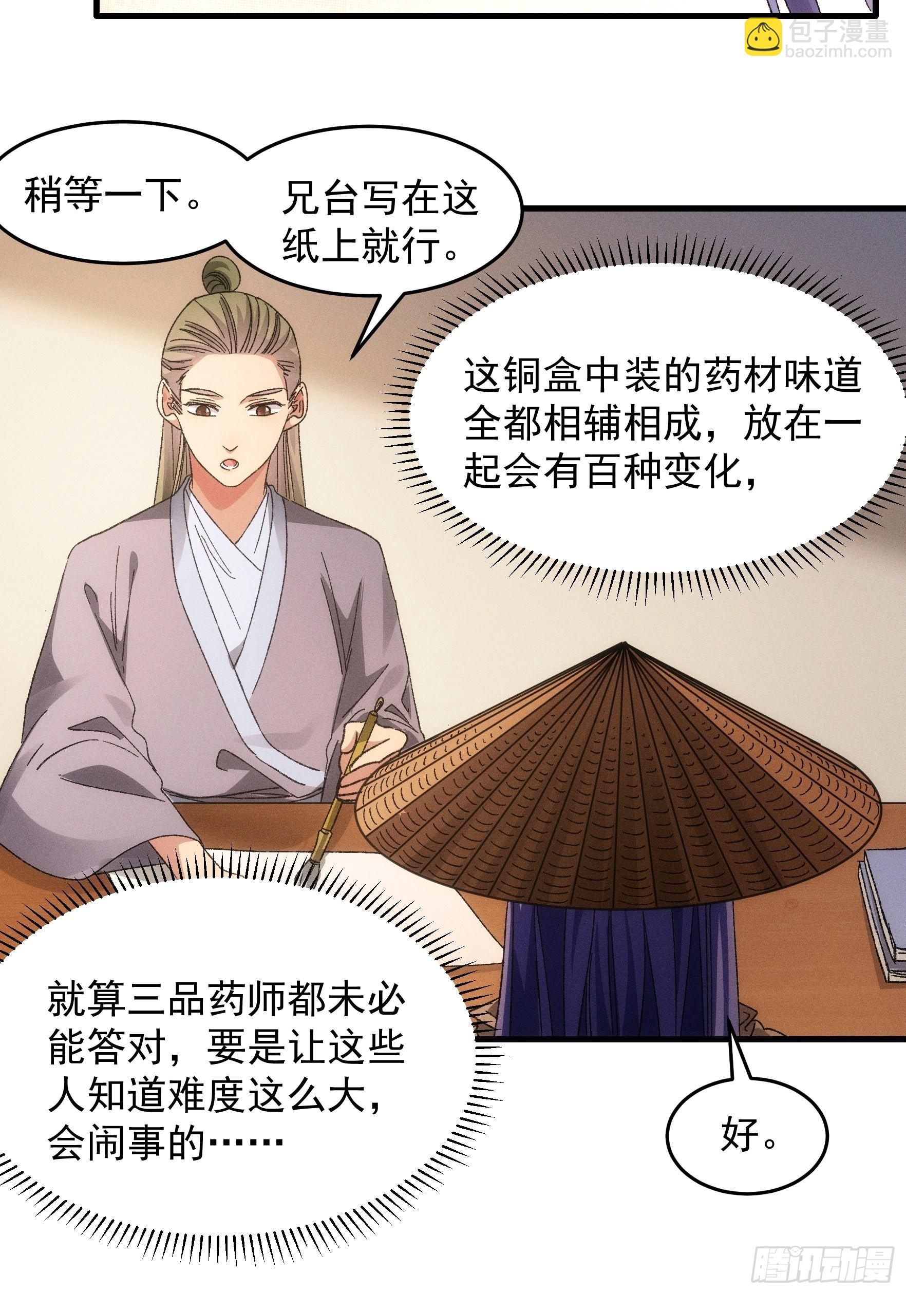 《我就是不按套路出牌（套路王）》第67话 我选择继续闯关 第24页