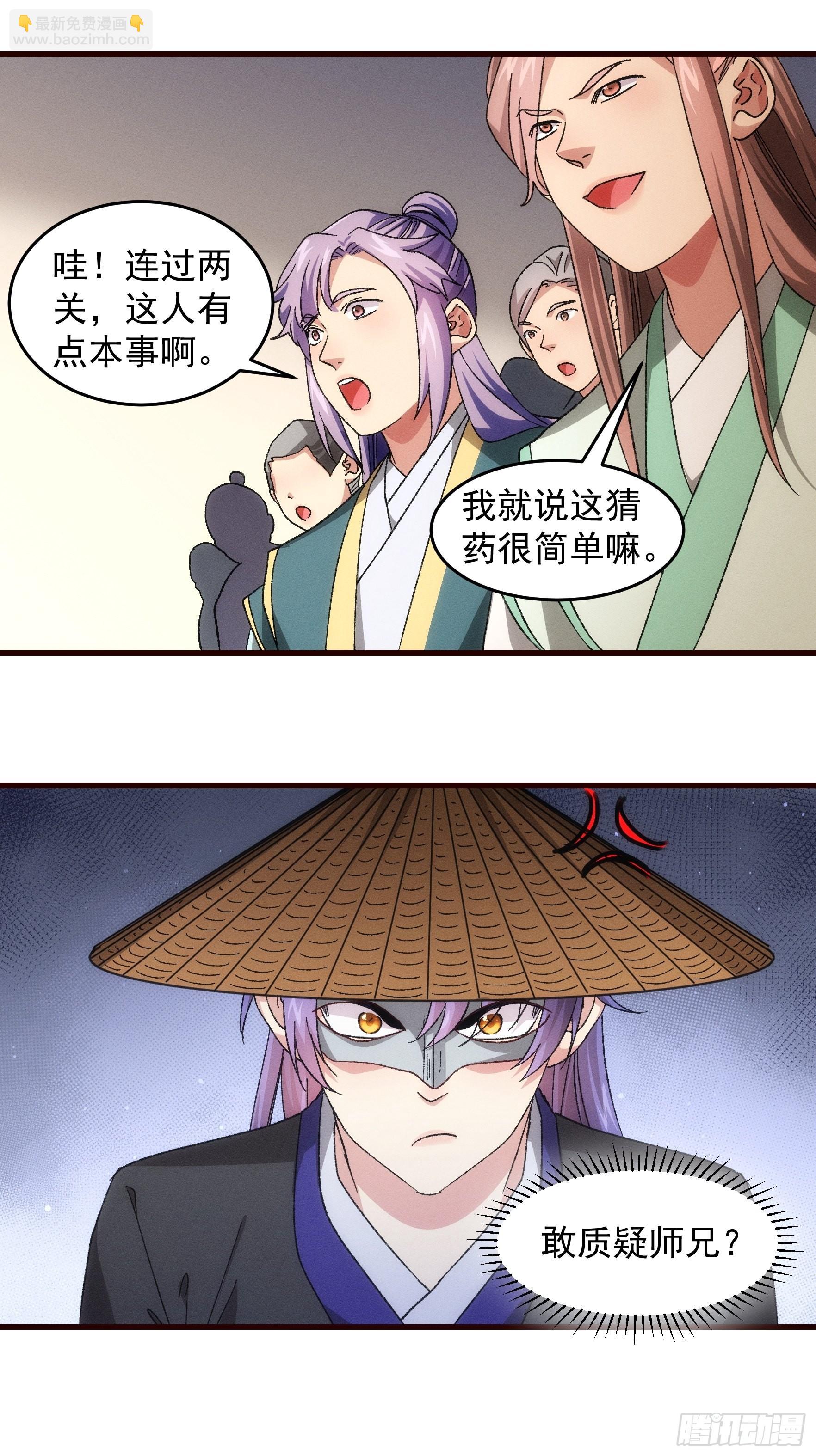 《我就是不按套路出牌（套路王）》第67话 我选择继续闯关 第27页