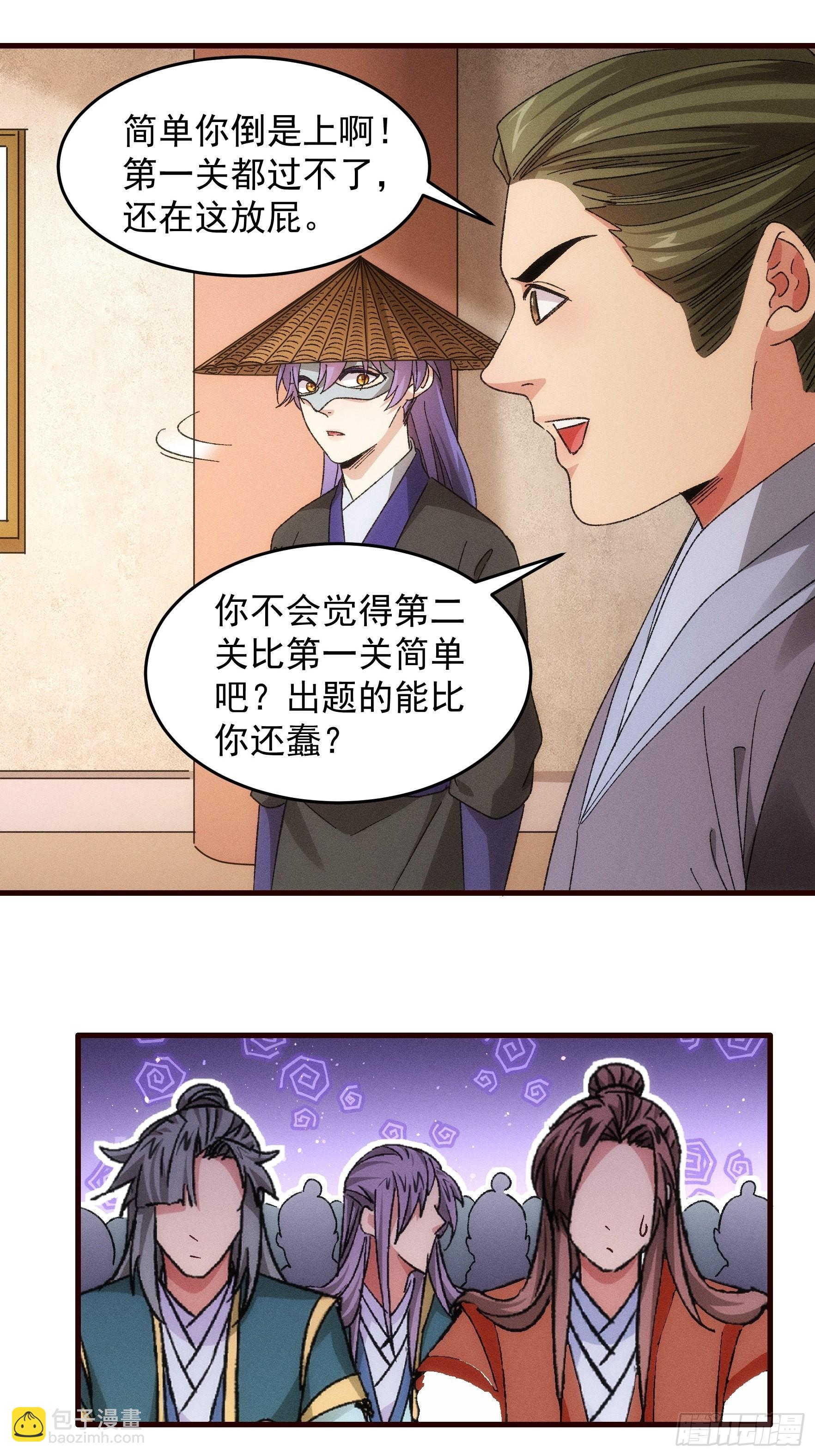 《我就是不按套路出牌（套路王）》第67话 我选择继续闯关 第28页