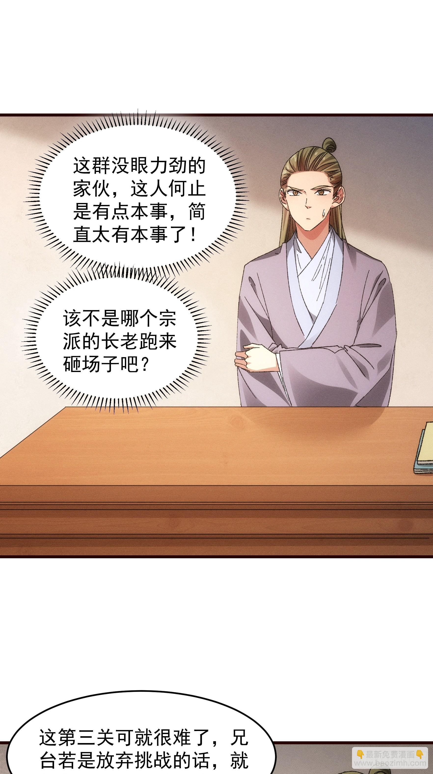 《我就是不按套路出牌（套路王）》第67话 我选择继续闯关 第29页